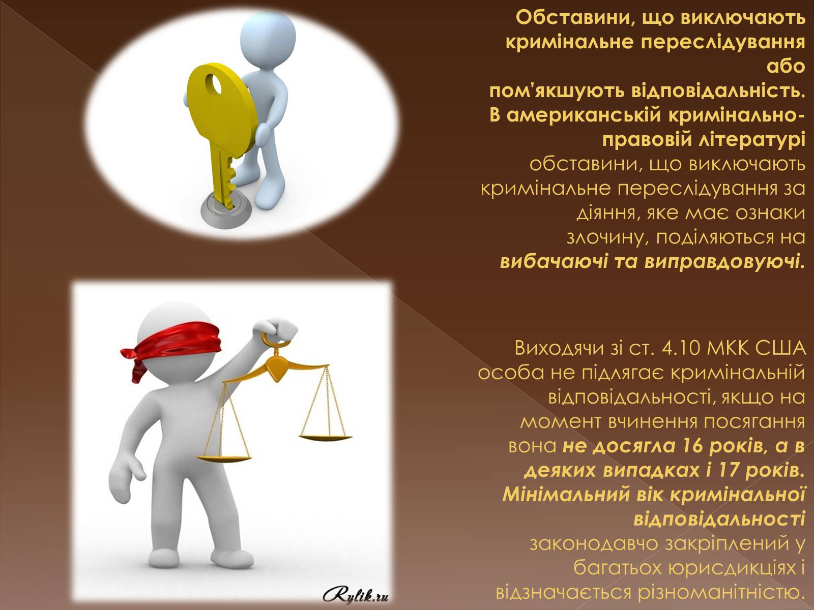Презентація на тему «Кримінальне право у різних країнах світу» - Слайд #17 Презентація на тему «Кримінальне право у різних країнах світу» - Слайд #17
