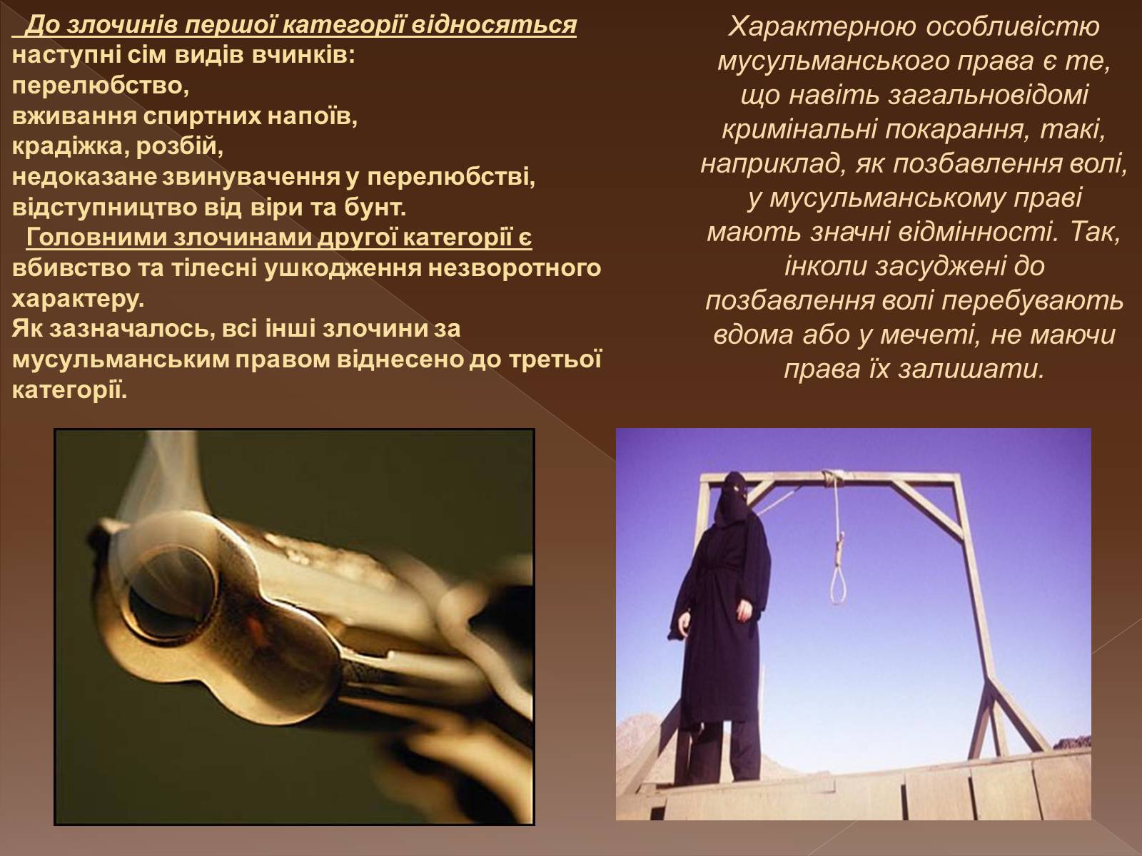 Презентація на тему «Кримінальне право у різних країнах світу» - Слайд #22 Презентація на тему «Кримінальне право у різних країнах світу» - Слайд #22