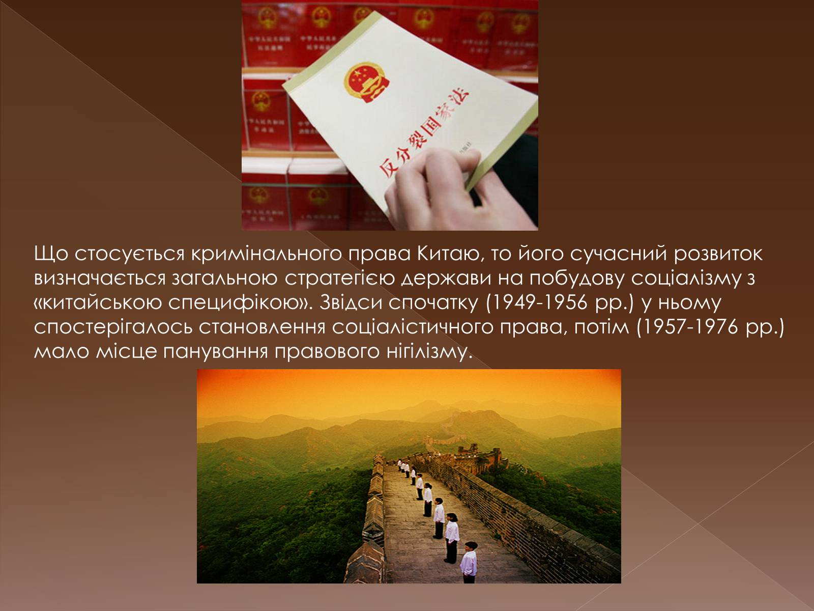Презентація на тему «Кримінальне право у різних країнах світу» - Слайд #24 Презентація на тему «Кримінальне право у різних країнах світу» - Слайд #24
