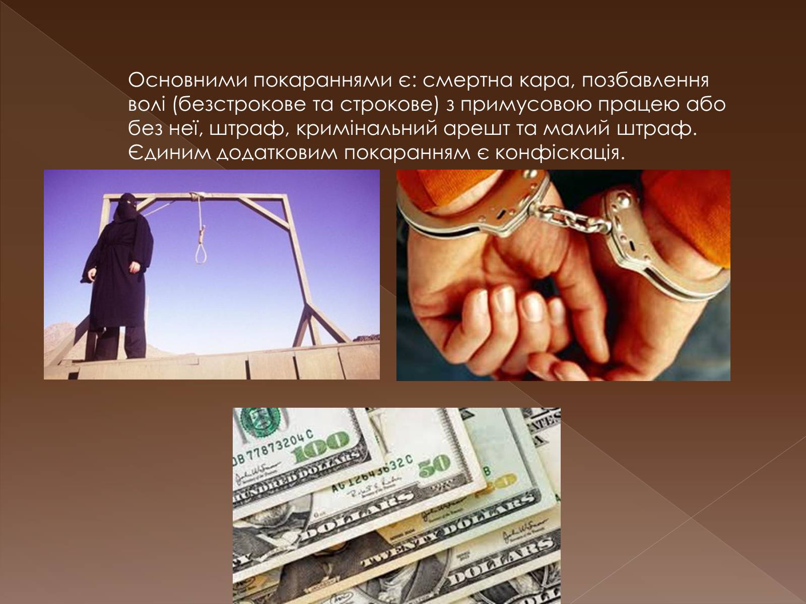 Презентація на тему «Кримінальне право у різних країнах світу» - Слайд #26 Презентація на тему «Кримінальне право у різних країнах світу» - Слайд #26