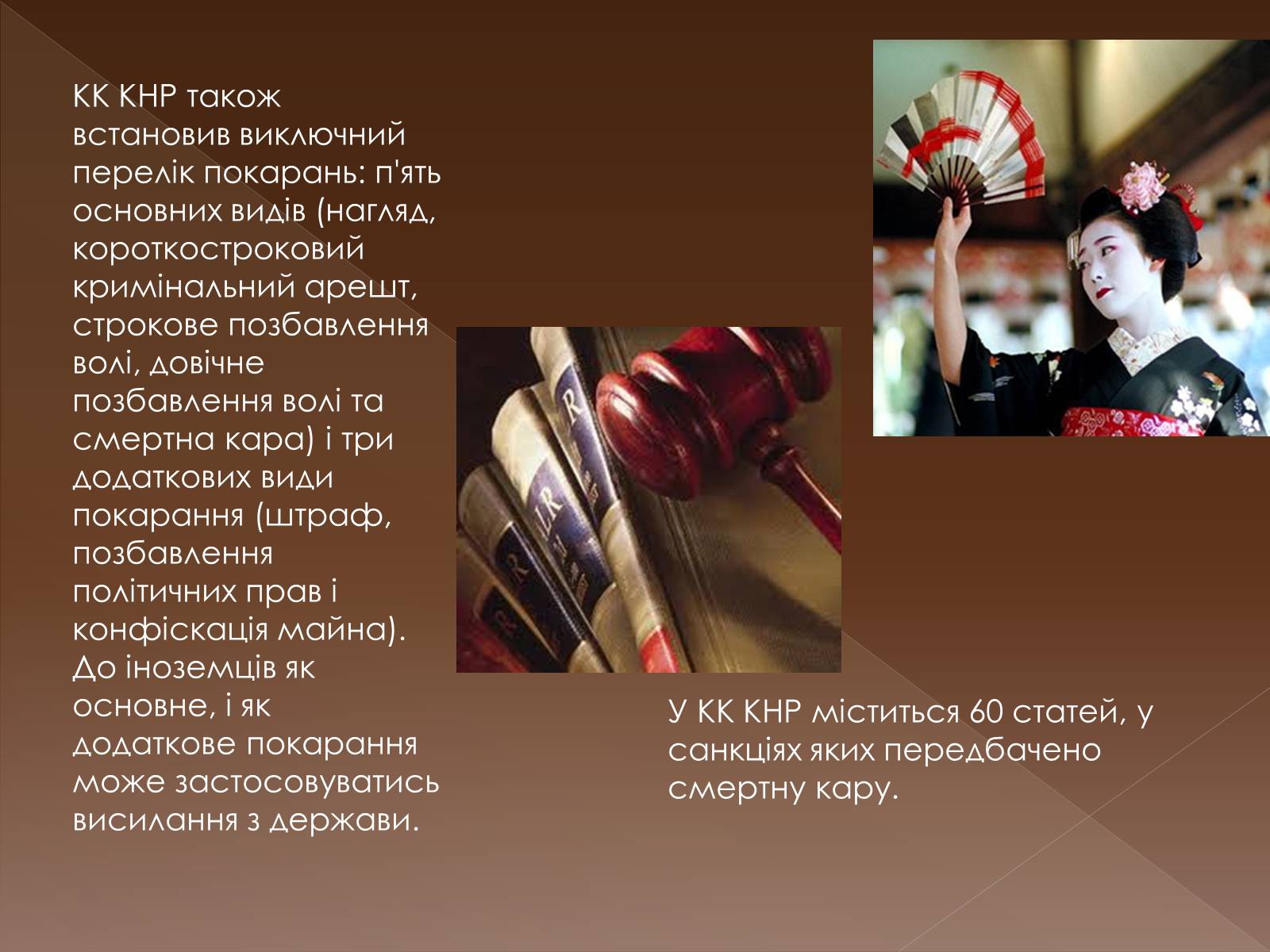 Презентація на тему «Кримінальне право у різних країнах світу» - Слайд #27 Презентація на тему «Кримінальне право у різних країнах світу» - Слайд #27