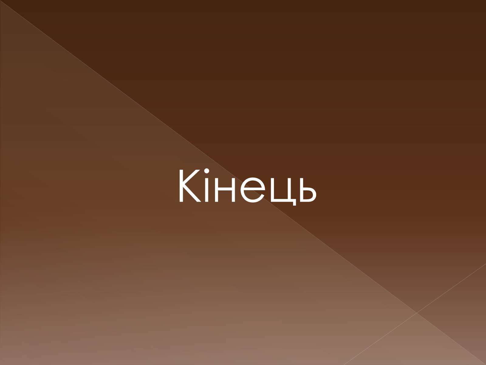 Презентація на тему «Кримінальне право у різних країнах світу» - Слайд #28 Презентація на тему «Кримінальне право у різних країнах світу» - Слайд #28