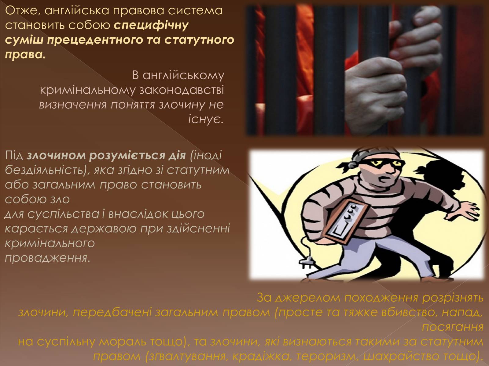 Презентація на тему «Кримінальне право у різних країнах світу» - Слайд #4 Презентація на тему «Кримінальне право у різних країнах світу» - Слайд #4