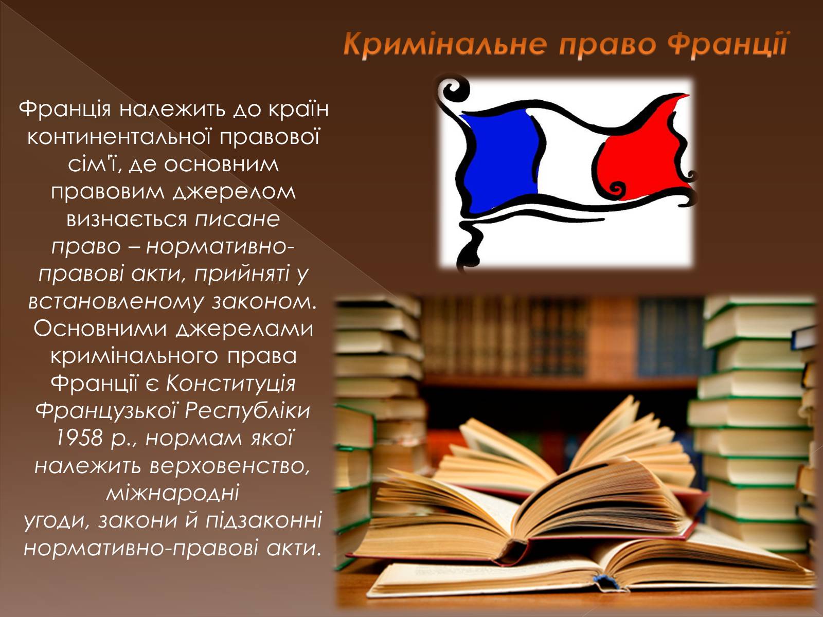 Презентація на тему «Кримінальне право у різних країнах світу» - Слайд #6 Презентація на тему «Кримінальне право у різних країнах світу» - Слайд #6
