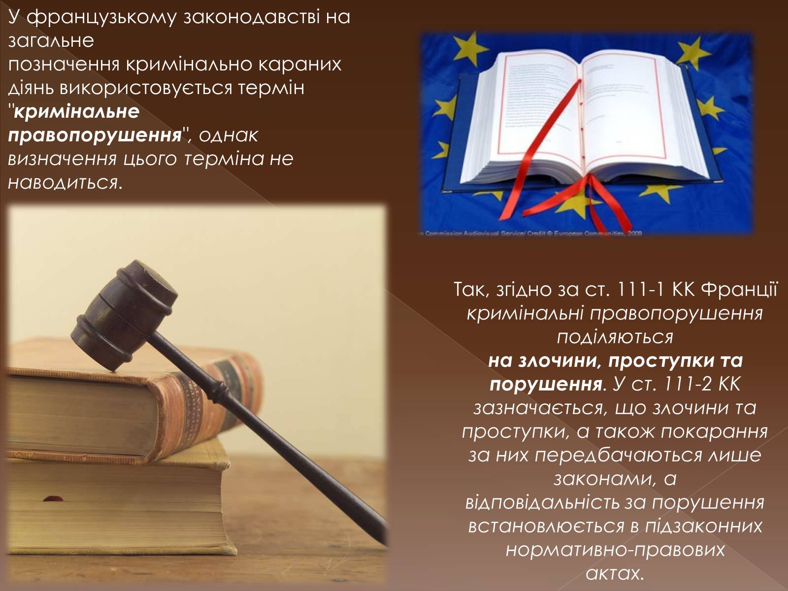Презентація на тему «Кримінальне право у різних країнах світу» - Слайд #7 Презентація на тему «Кримінальне право у різних країнах світу» - Слайд #7