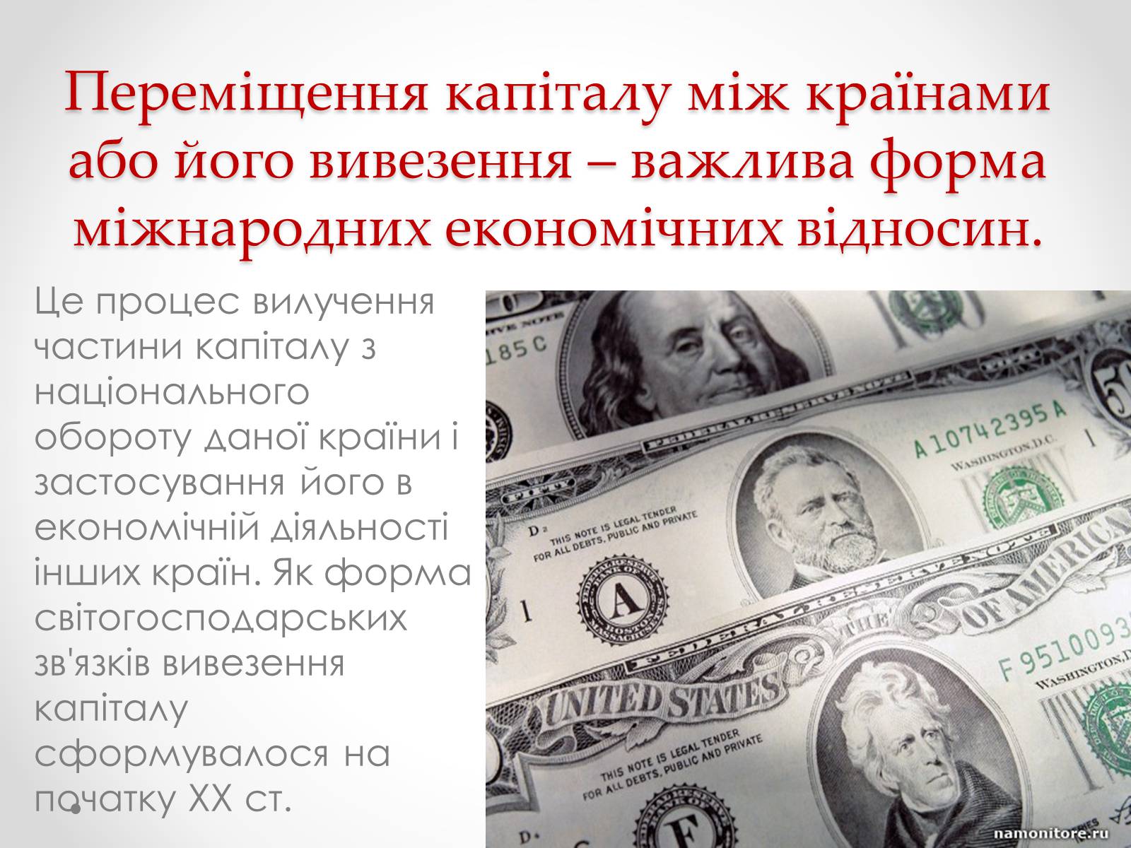 Презентація на тему «Міжнародний рух капіталів» - Слайд #2 Презентація на тему «Міжнародний рух капіталів» - Слайд #2