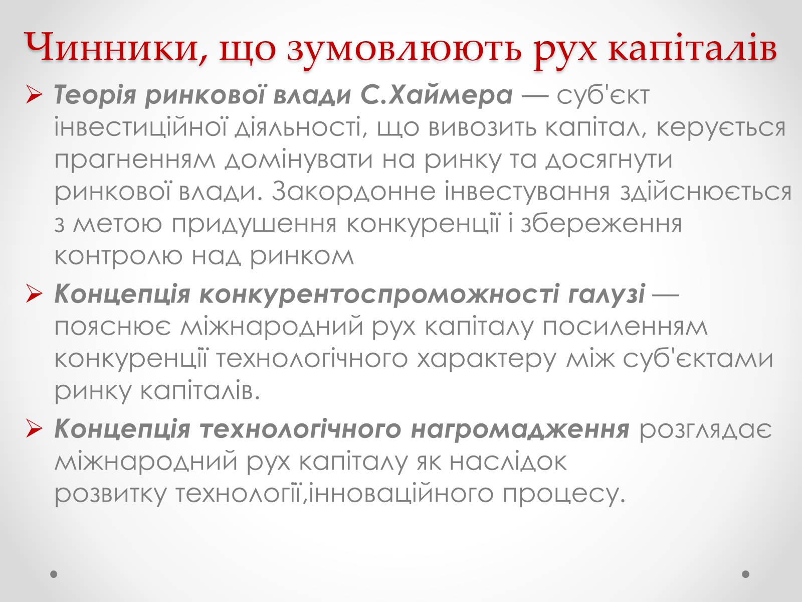 Презентація на тему «Міжнародний рух капіталів» - Слайд #4 Презентація на тему «Міжнародний рух капіталів» - Слайд #4