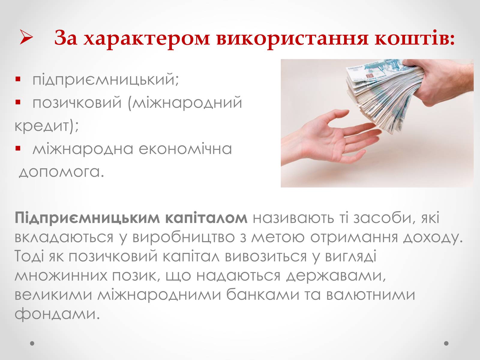 Презентація на тему «Міжнародний рух капіталів» - Слайд #7 Презентація на тему «Міжнародний рух капіталів» - Слайд #7