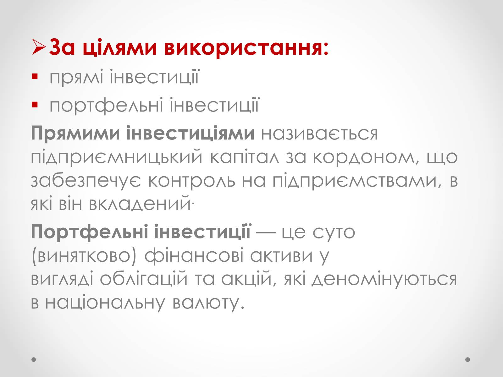 Презентація на тему «Міжнародний рух капіталів» - Слайд #9 Презентація на тему «Міжнародний рух капіталів» - Слайд #9