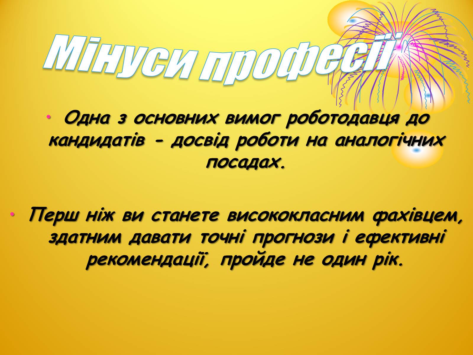 Презентація на тему «Економіст» - Слайд #10 Презентація на тему «Економіст» - Слайд #10