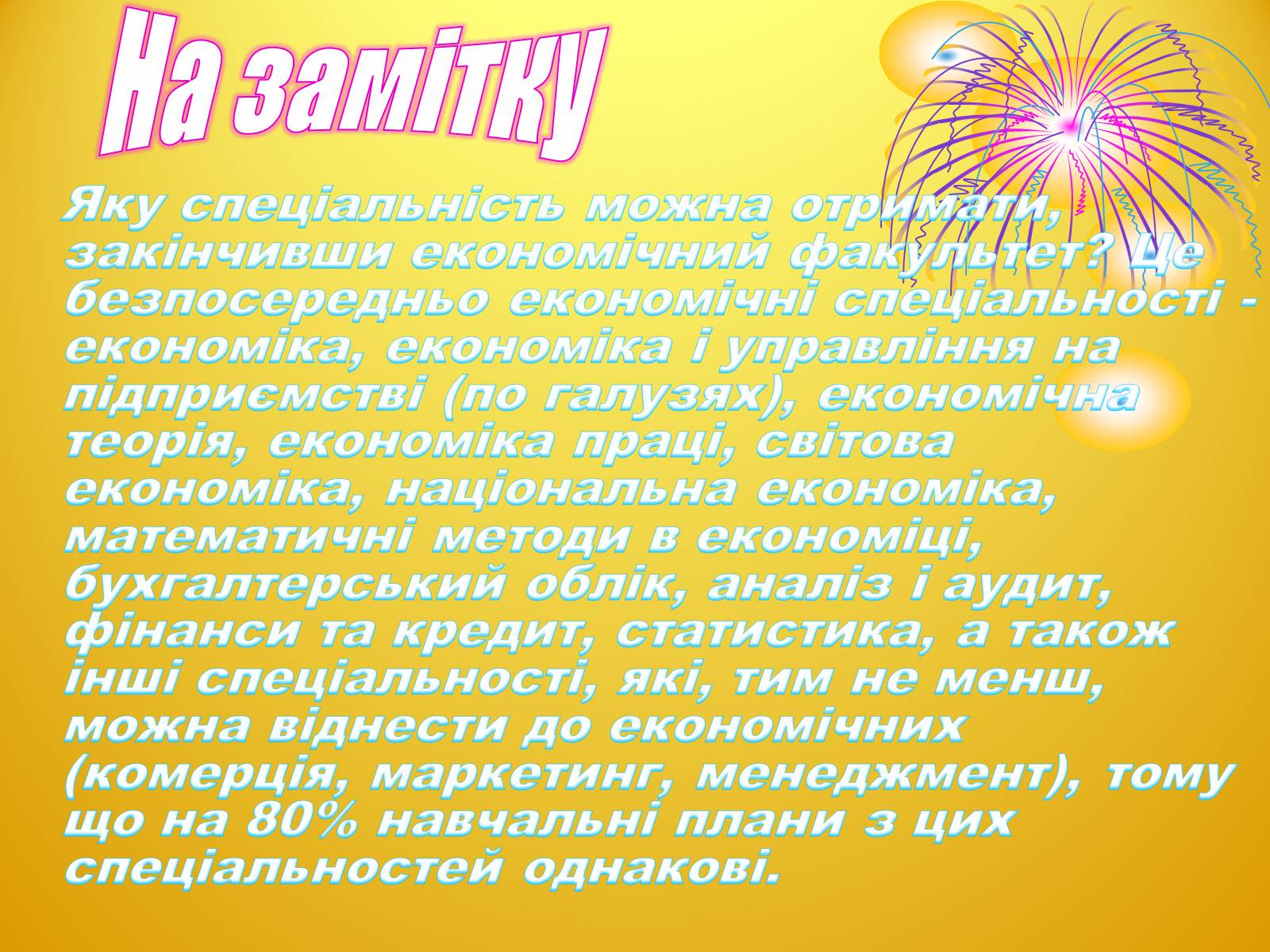 Презентація на тему «Економіст» - Слайд #11 Презентація на тему «Економіст» - Слайд #11