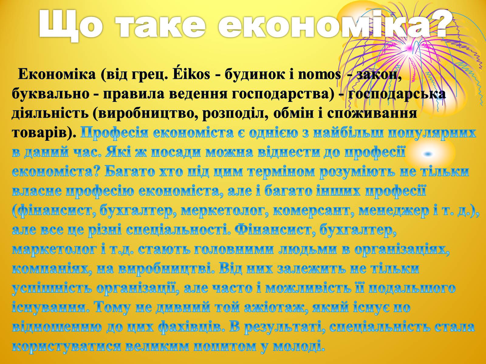 Презентація на тему «Економіст» - Слайд #2 Презентація на тему «Економіст» - Слайд #2