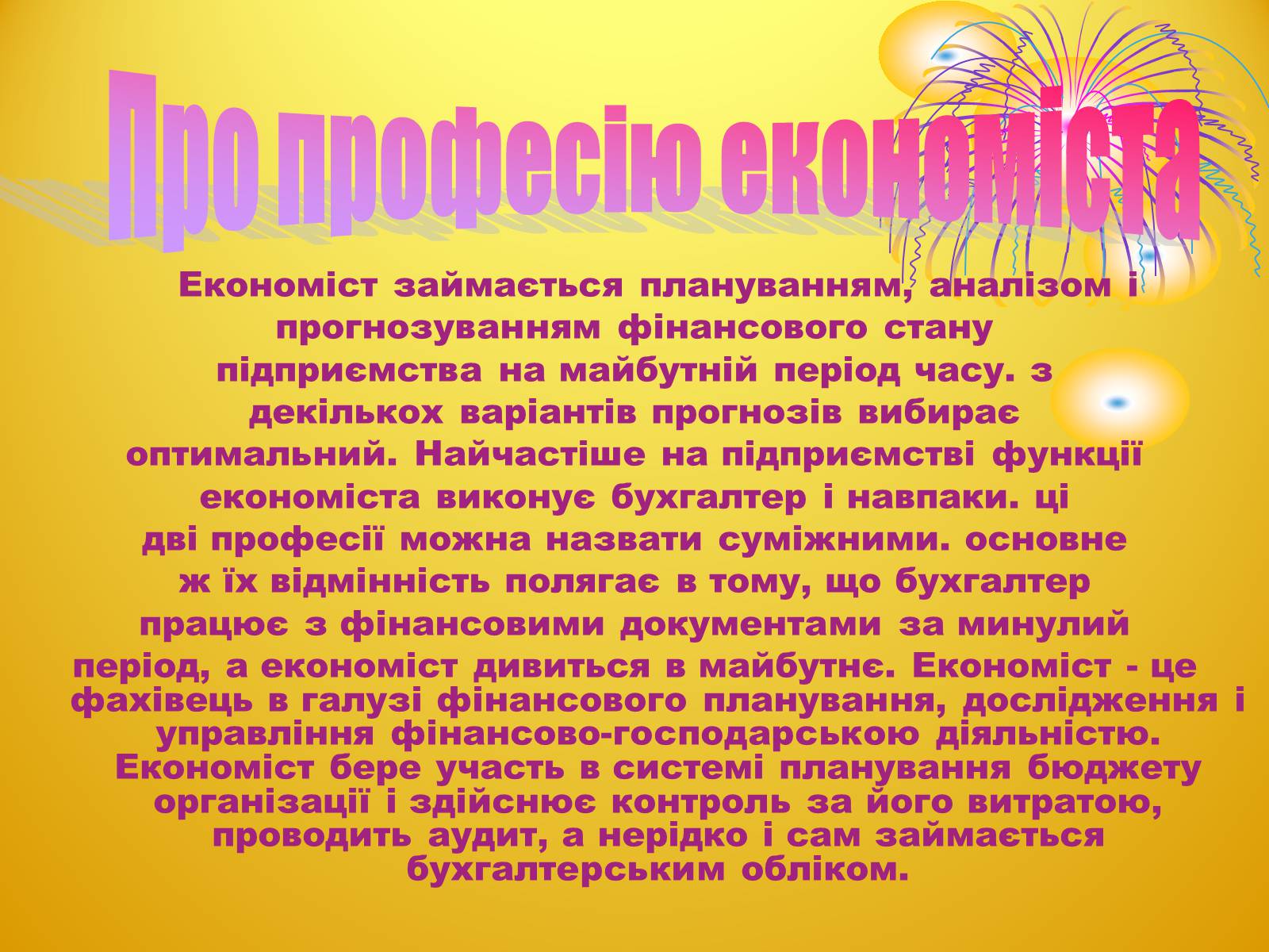 Презентація на тему «Економіст» - Слайд #3 Презентація на тему «Економіст» - Слайд #3