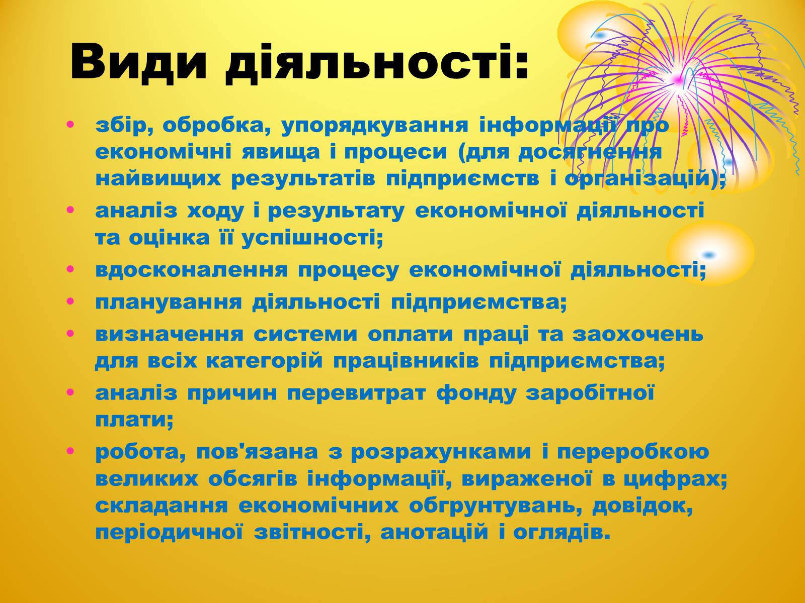 Презентація на тему «Економіст» - Слайд #4 Презентація на тему «Економіст» - Слайд #4