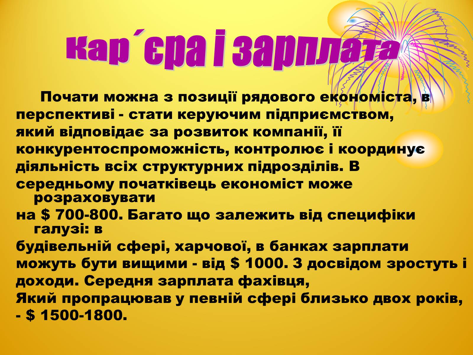 Презентація на тему «Економіст» - Слайд #7 Презентація на тему «Економіст» - Слайд #7