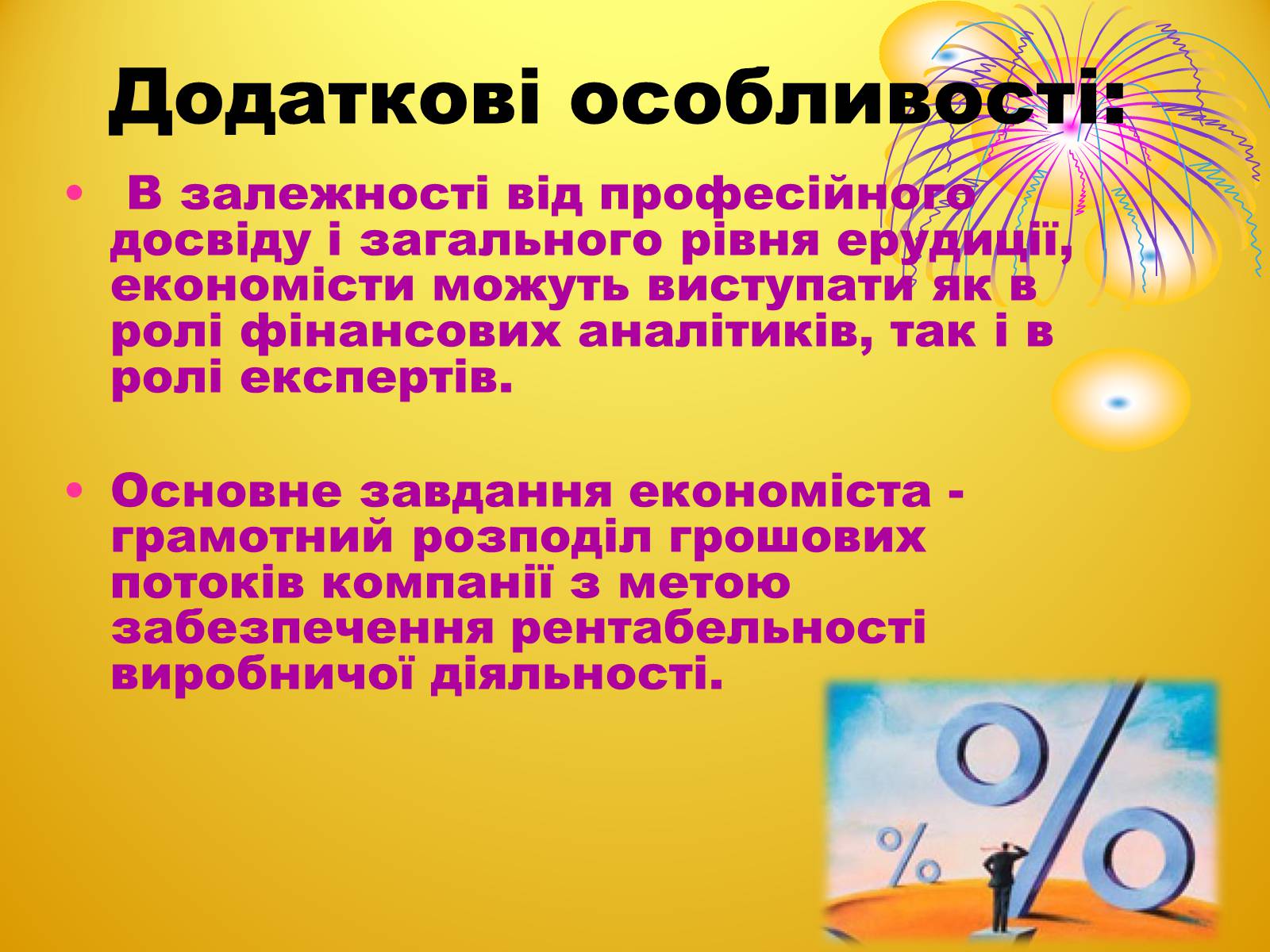 Презентація на тему «Економіст» - Слайд #8 Презентація на тему «Економіст» - Слайд #8
