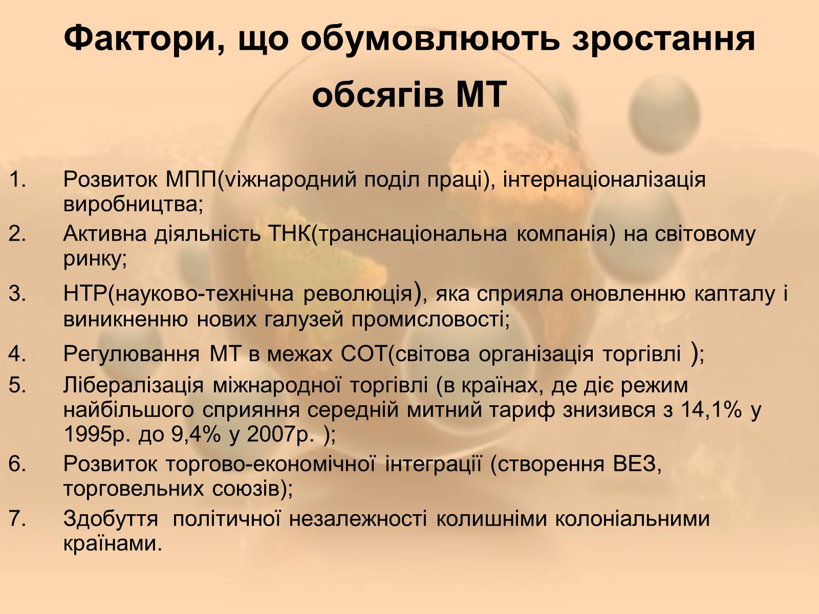 Презентація на тему «Міжнародна торгівля» - Слайд #3 Презентація на тему «Міжнародна торгівля» - Слайд #3