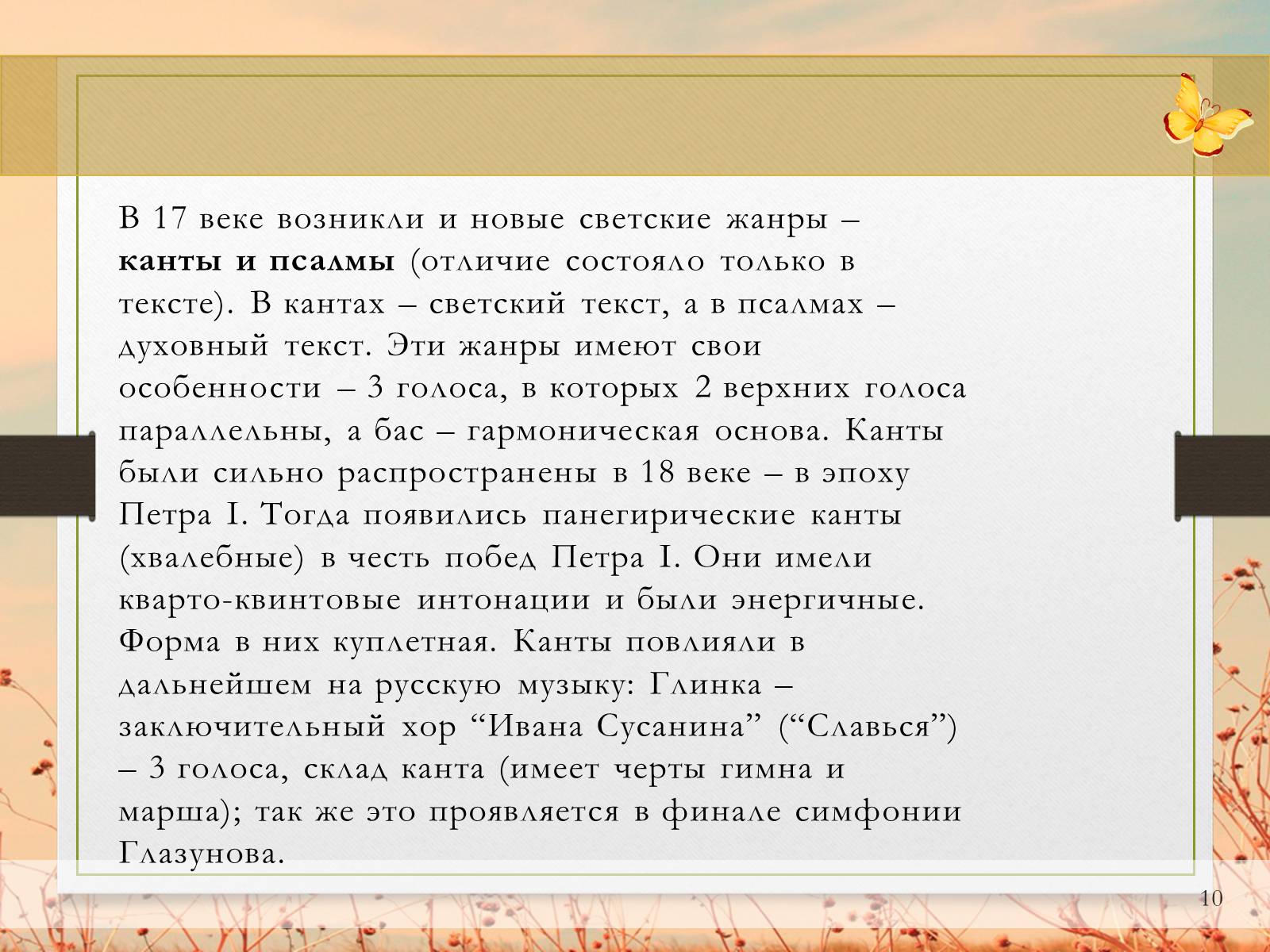 Презентація на тему «Музыкальная культура» - Слайд #10 Презентація на тему «Музыкальная культура» - Слайд #10
