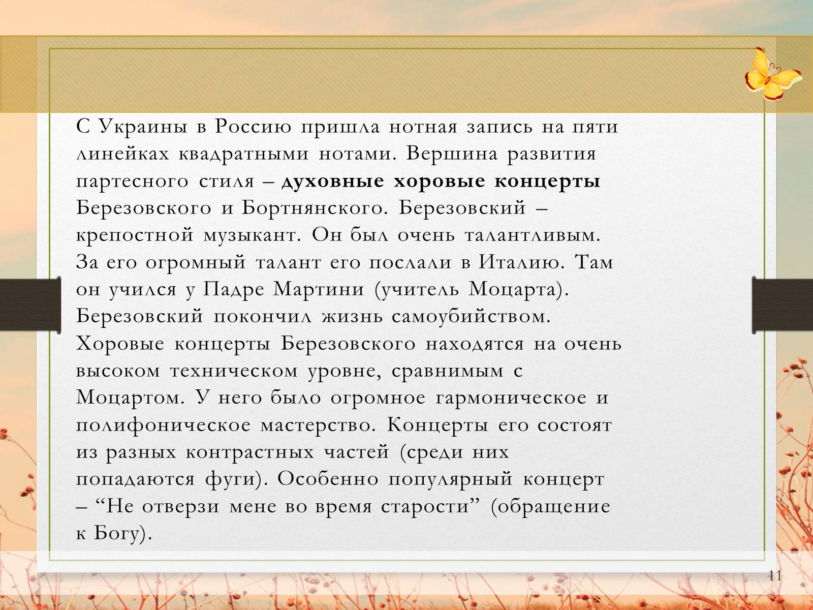 Презентація на тему «Музыкальная культура» - Слайд #11 Презентація на тему «Музыкальная культура» - Слайд #11