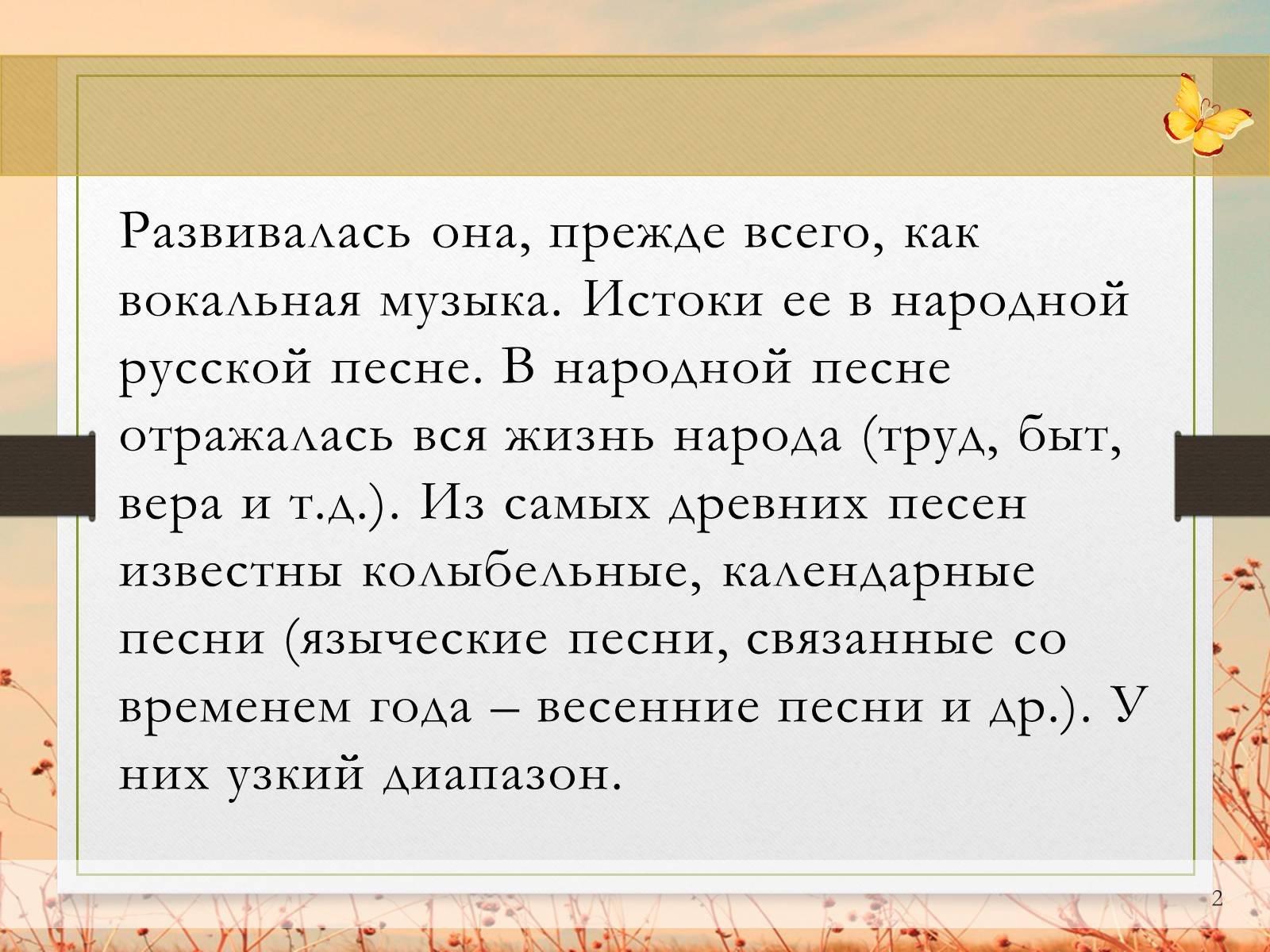 Презентація на тему «Музыкальная культура» - Слайд #2 Презентація на тему «Музыкальная культура» - Слайд #2
