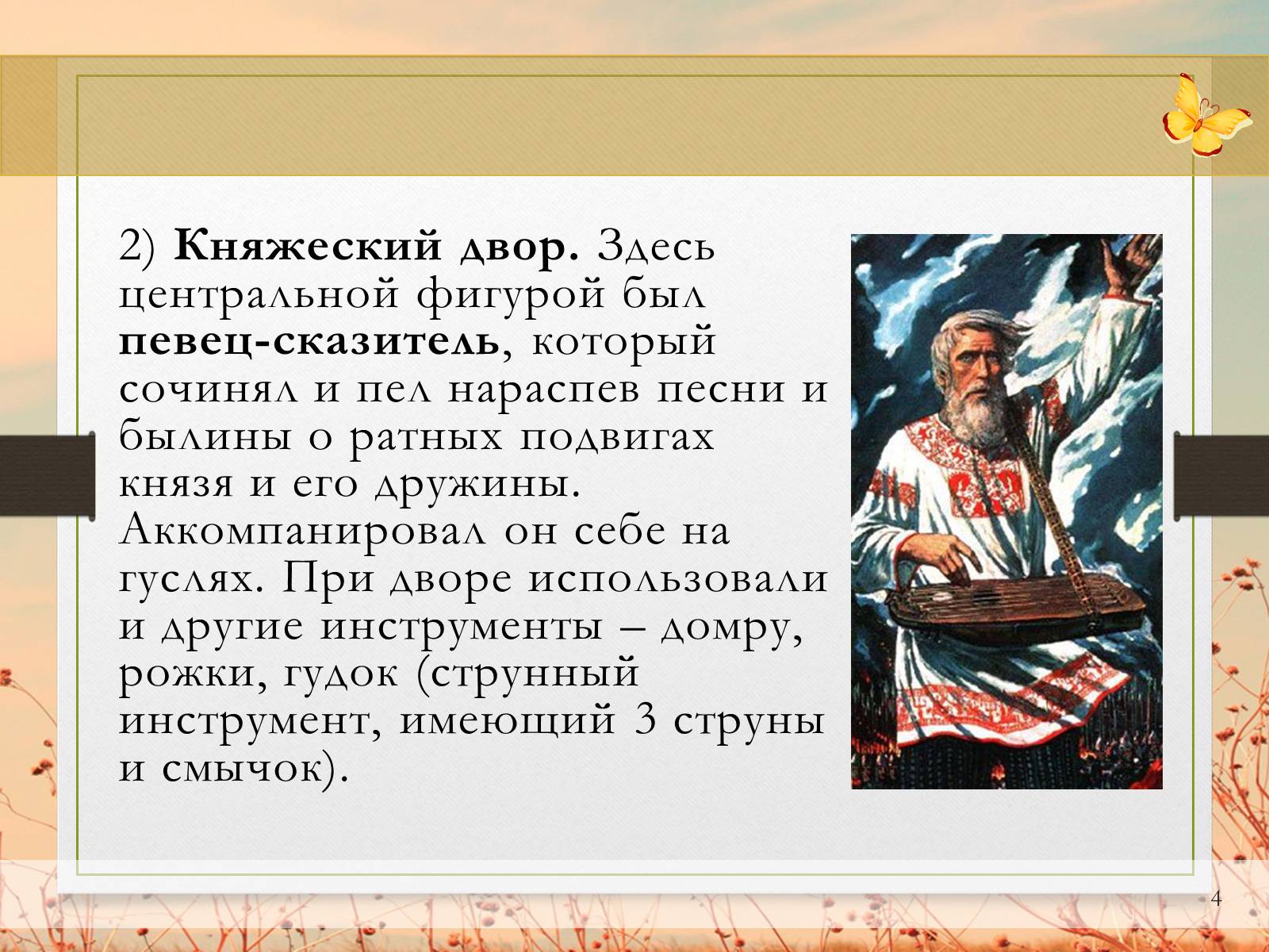 Презентація на тему «Музыкальная культура» - Слайд #4 Презентація на тему «Музыкальная культура» - Слайд #4