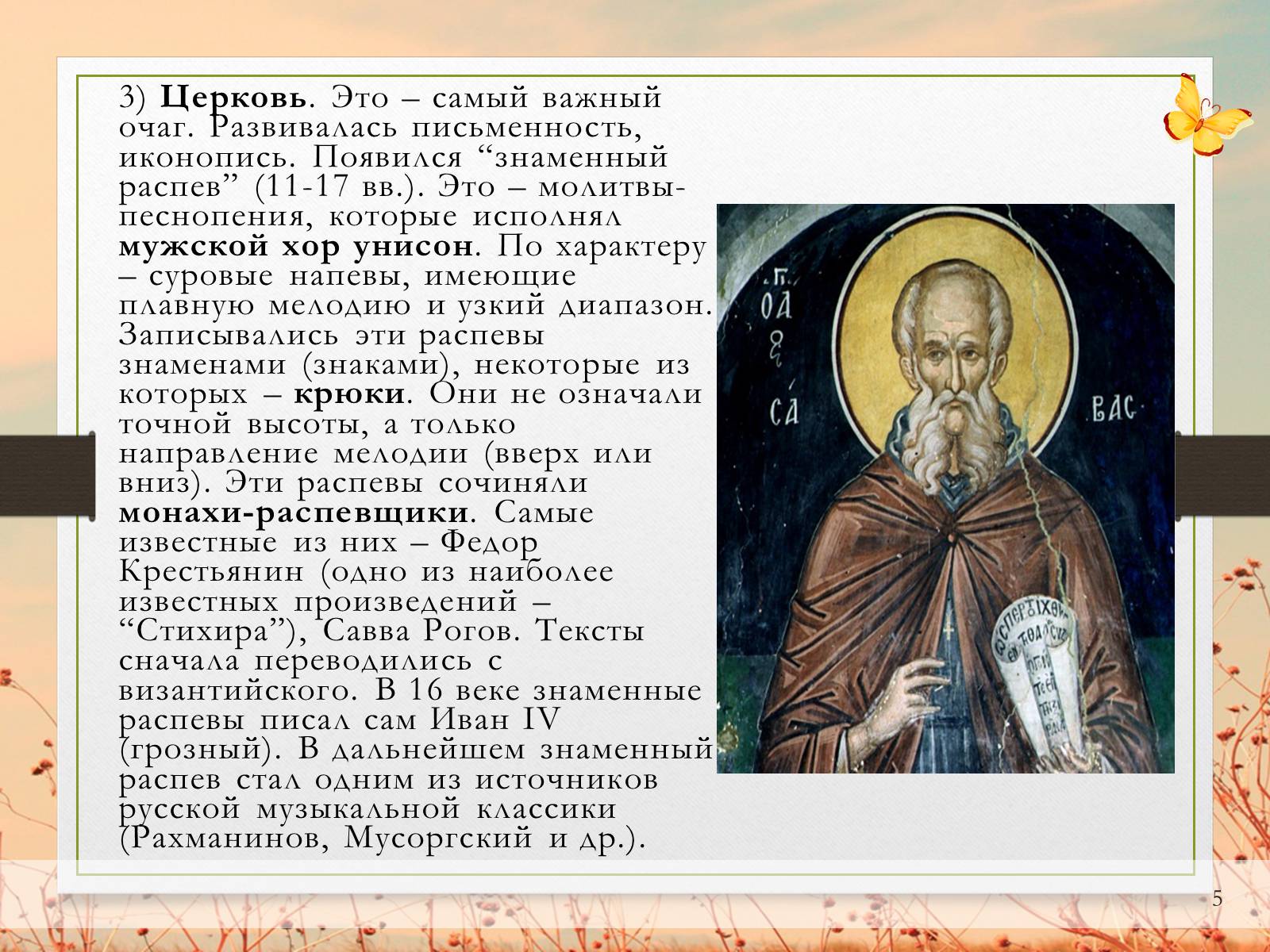 Презентація на тему «Музыкальная культура» - Слайд #5 Презентація на тему «Музыкальная культура» - Слайд #5