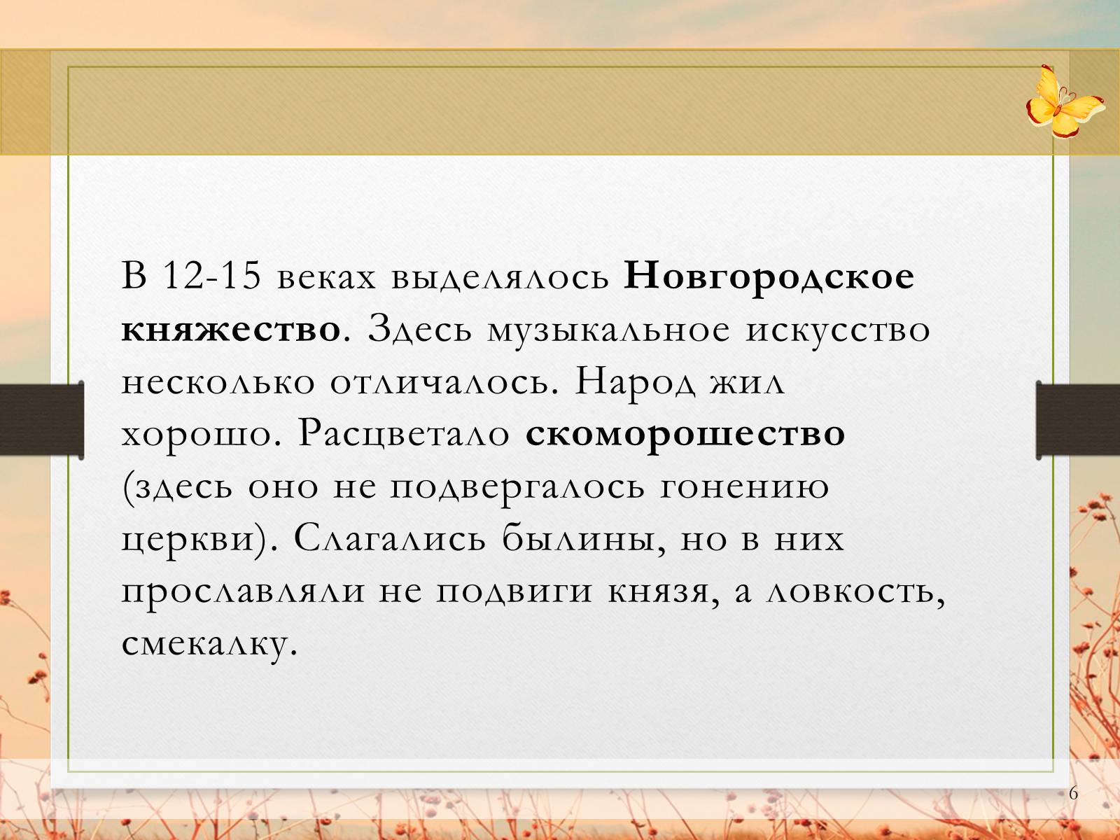 Презентація на тему «Музыкальная культура» - Слайд #6 Презентація на тему «Музыкальная культура» - Слайд #6
