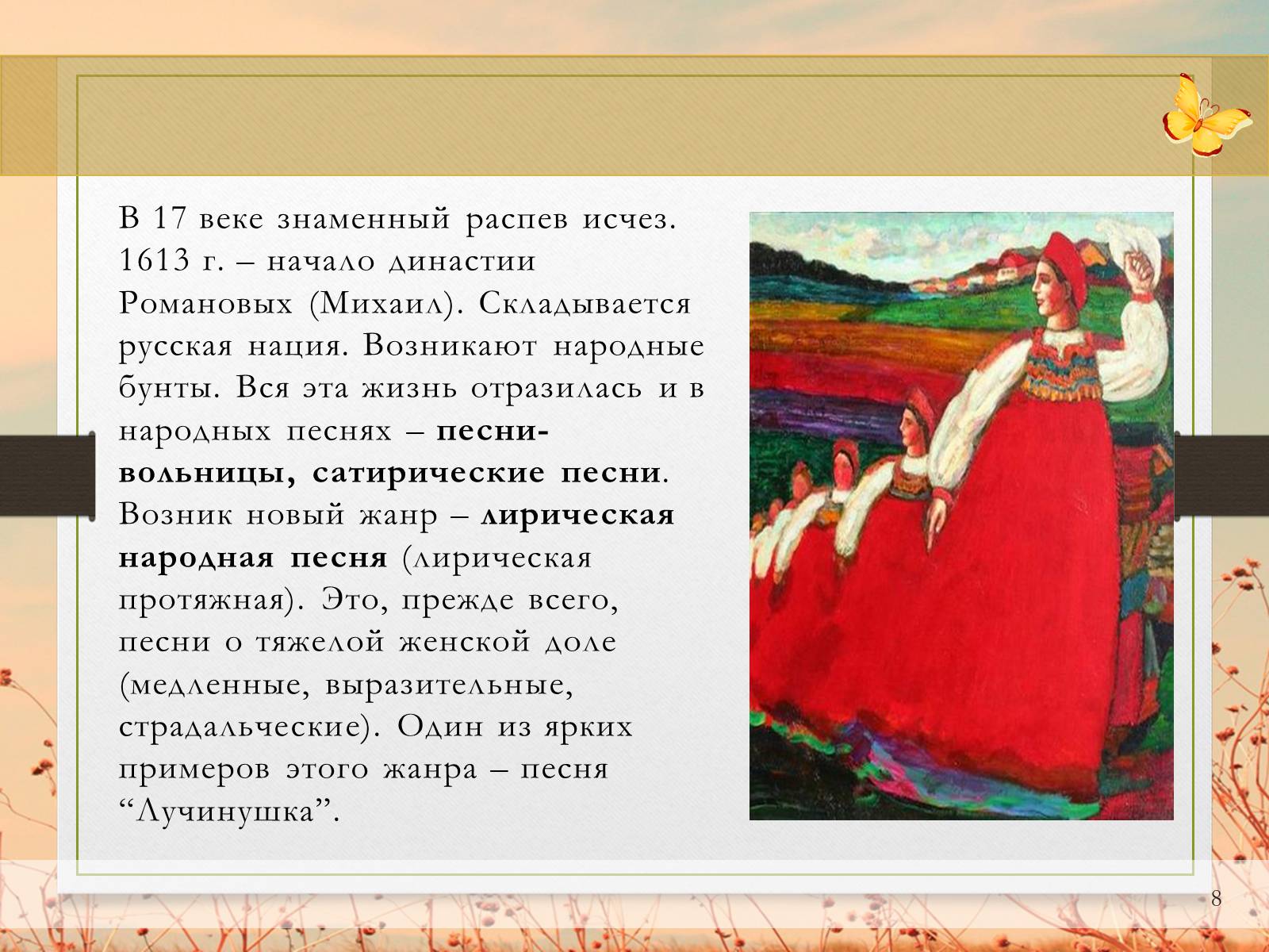 Презентація на тему «Музыкальная культура» - Слайд #8 Презентація на тему «Музыкальная культура» - Слайд #8