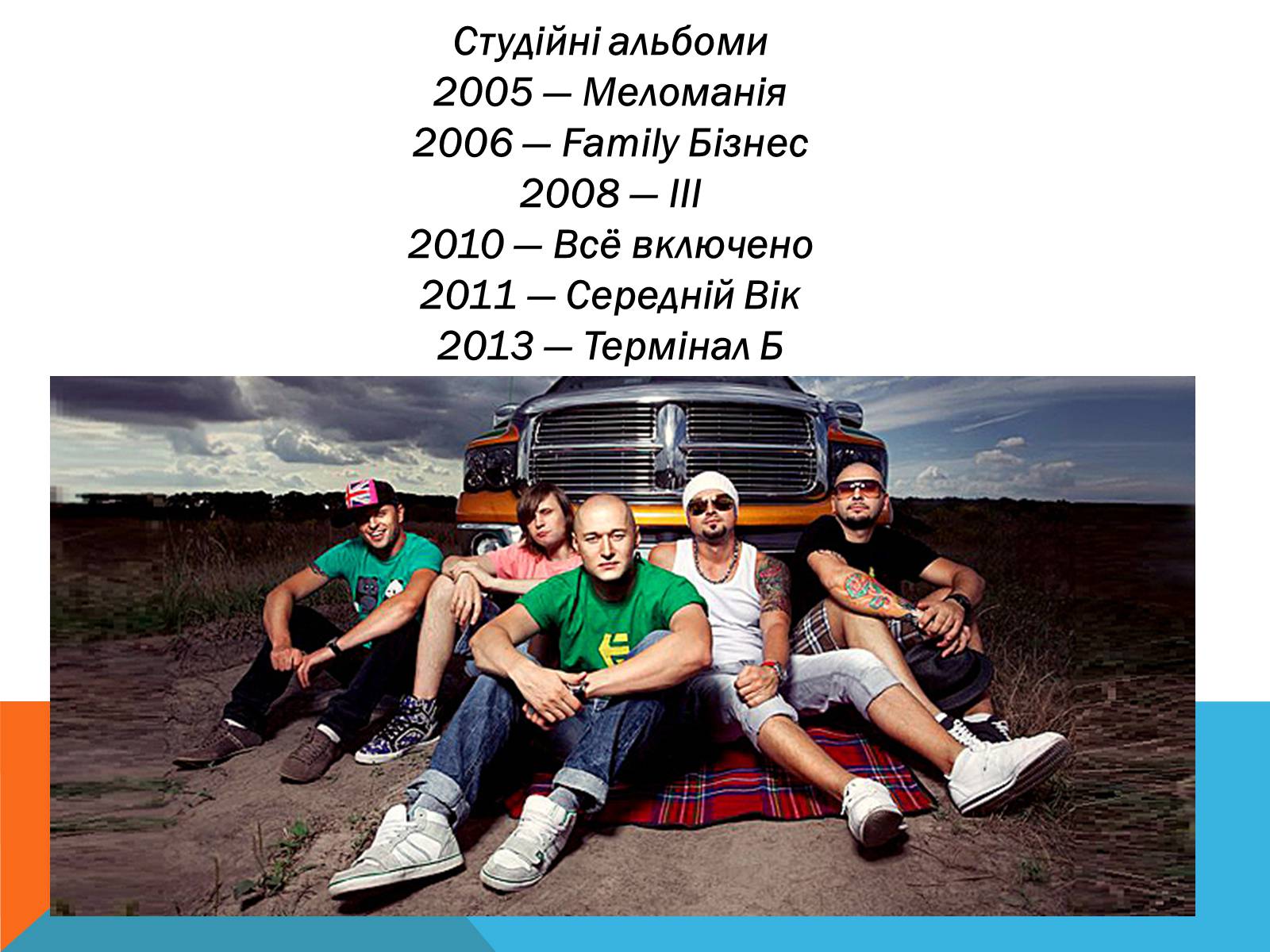 Презентація на тему «Бумбокс» - Слайд #9 Презентація на тему «Бумбокс» - Слайд #9