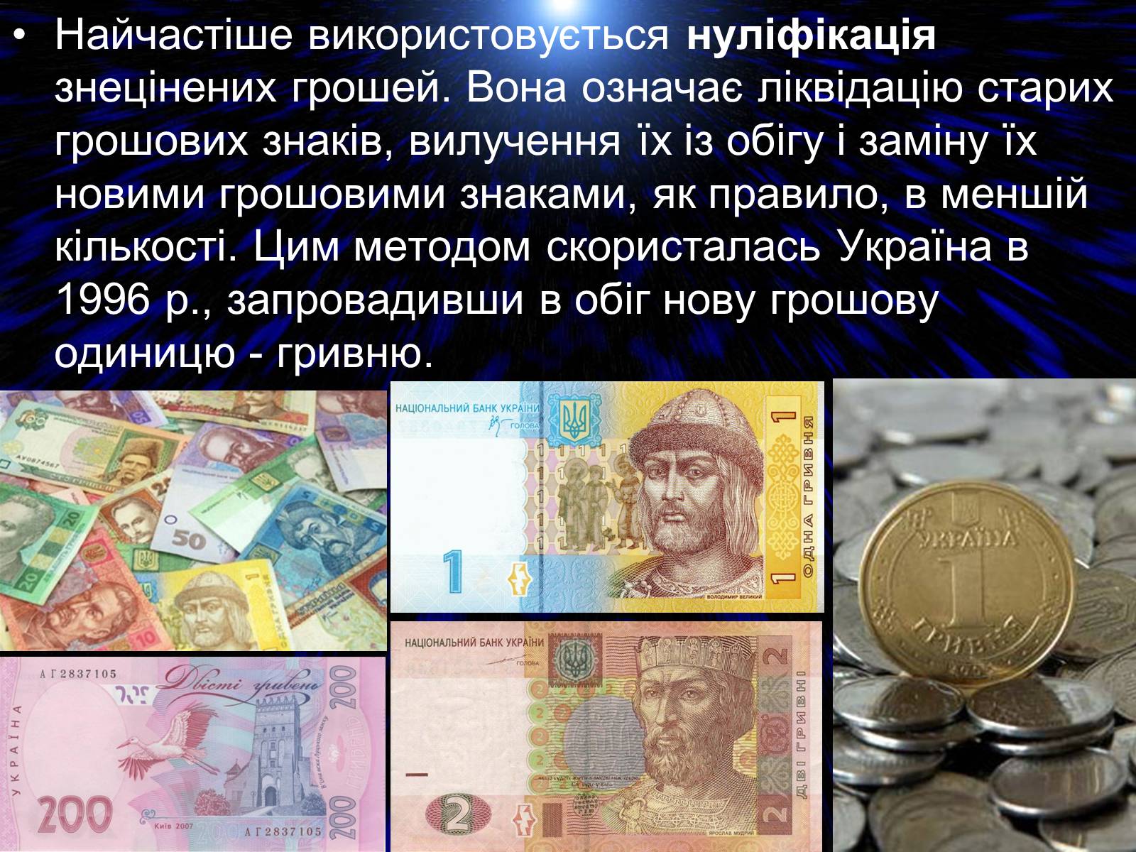 Презентація на тему «Антиінфляційна політика» - Слайд #7 Презентація на тему «Антиінфляційна політика» - Слайд #7
