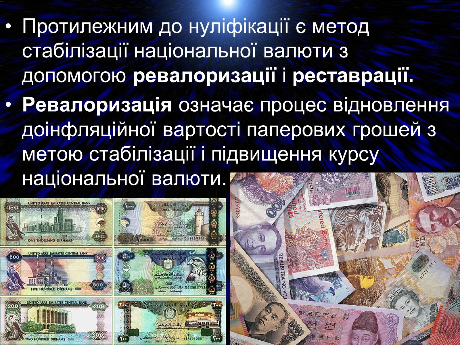 Презентація на тему «Антиінфляційна політика» - Слайд #8 Презентація на тему «Антиінфляційна політика» - Слайд #8