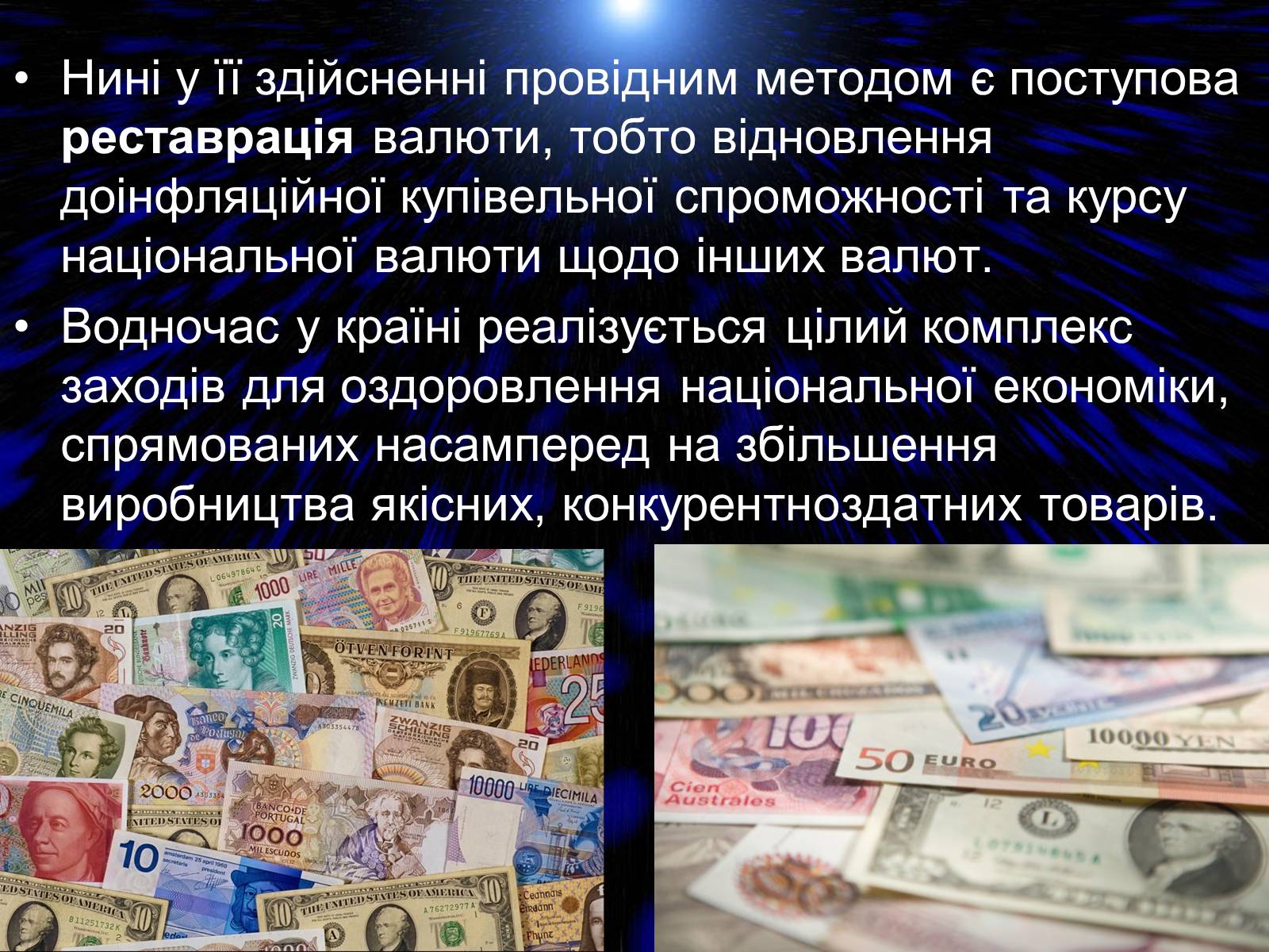 Презентація на тему «Антиінфляційна політика» - Слайд #9 Презентація на тему «Антиінфляційна політика» - Слайд #9