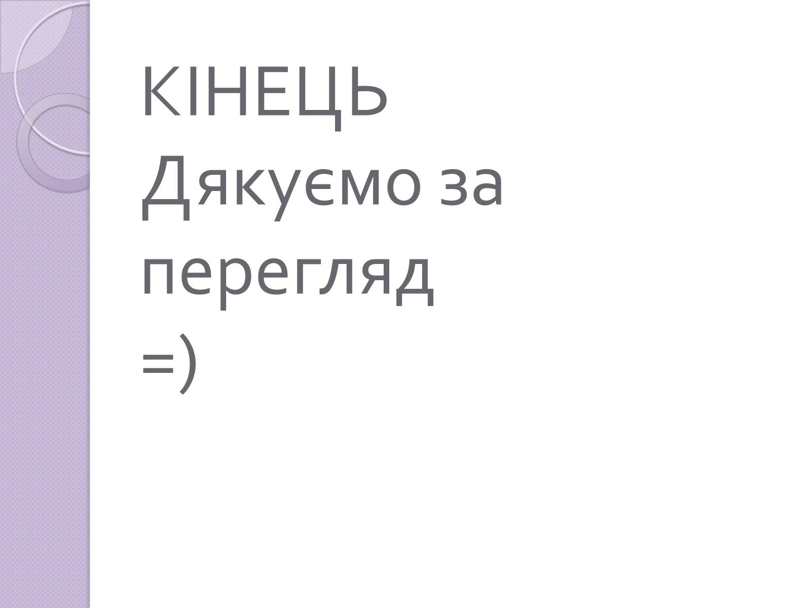Презентація на тему «Українське анімаційне кіномистецтво» - Слайд #11 Презентація на тему «Українське анімаційне кіномистецтво» - Слайд #11