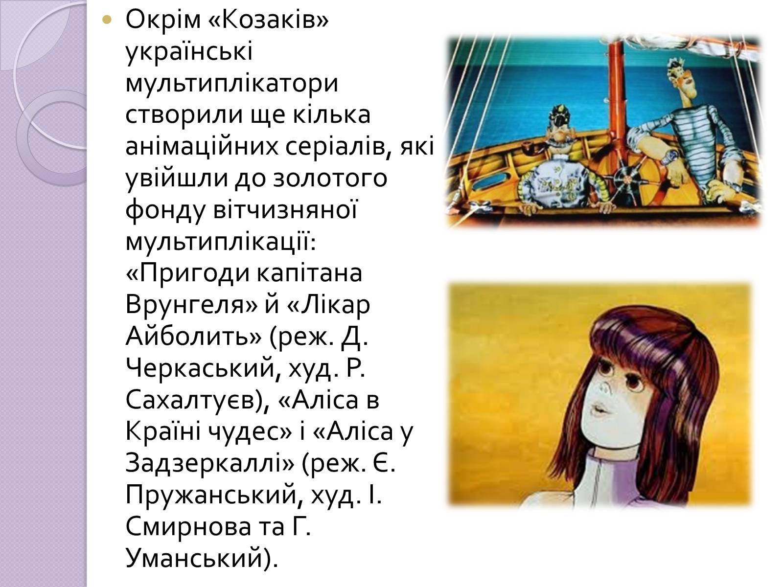 Презентація на тему «Українське анімаційне кіномистецтво» - Слайд #8 Презентація на тему «Українське анімаційне кіномистецтво» - Слайд #8
