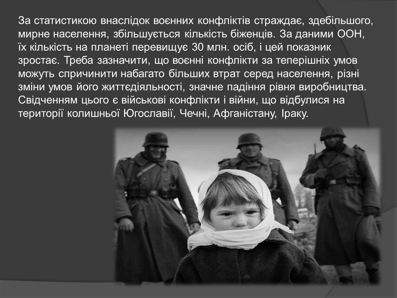 Презентація на тему «Надзвичайні ситуації воєнного характеру» (варіант 1) - Слайд #10 Презентація на тему «Надзвичайні ситуації воєнного характеру» (варіант 1) - Слайд #10