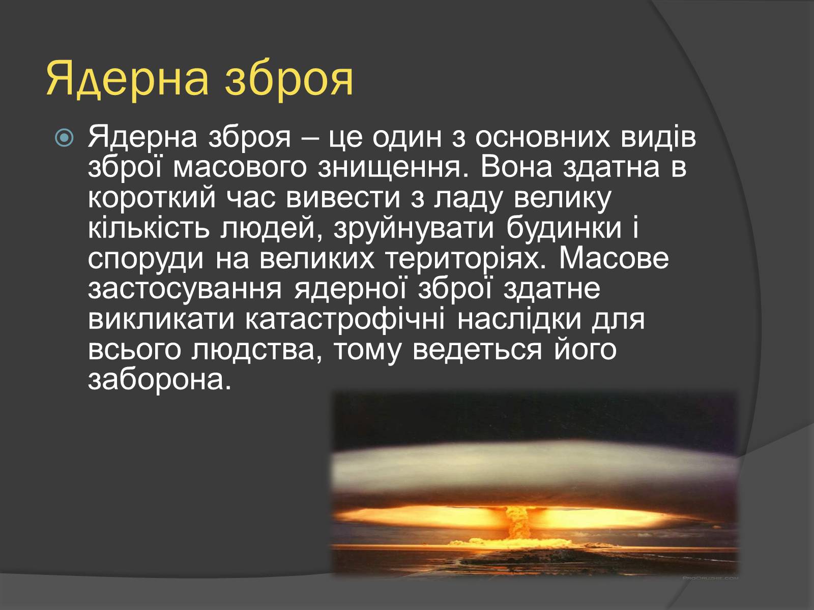 Презентація на тему «Надзвичайні ситуації воєнного характеру» (варіант 1) - Слайд #2 Презентація на тему «Надзвичайні ситуації воєнного характеру» (варіант 1) - Слайд #2