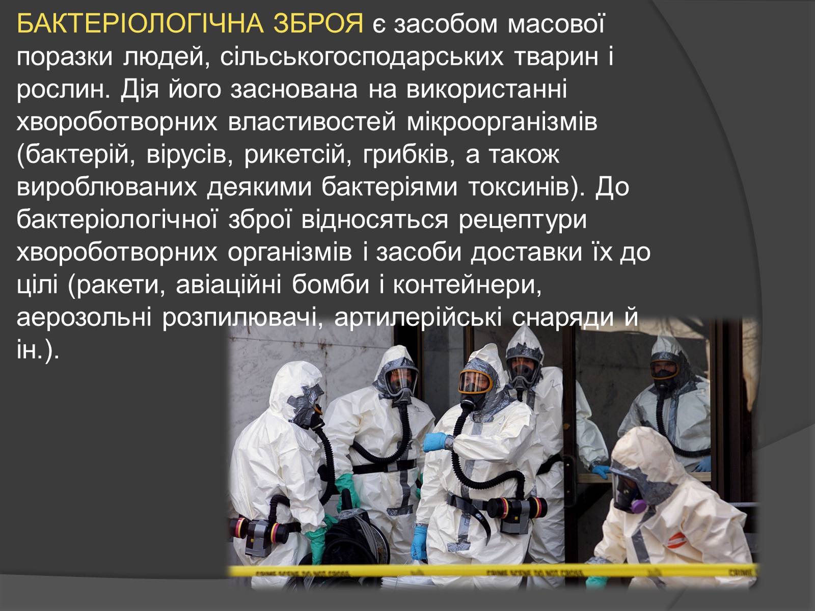 Презентація на тему «Надзвичайні ситуації воєнного характеру» (варіант 1) - Слайд #5 Презентація на тему «Надзвичайні ситуації воєнного характеру» (варіант 1) - Слайд #5