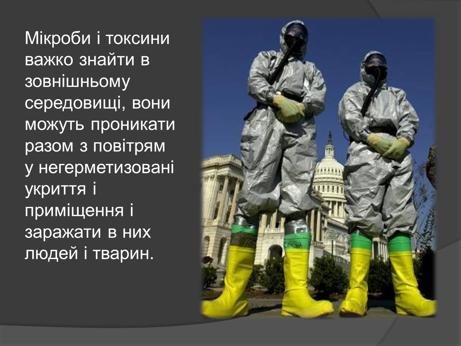 Презентація на тему «Надзвичайні ситуації воєнного характеру» (варіант 1) - Слайд #7 Презентація на тему «Надзвичайні ситуації воєнного характеру» (варіант 1) - Слайд #7