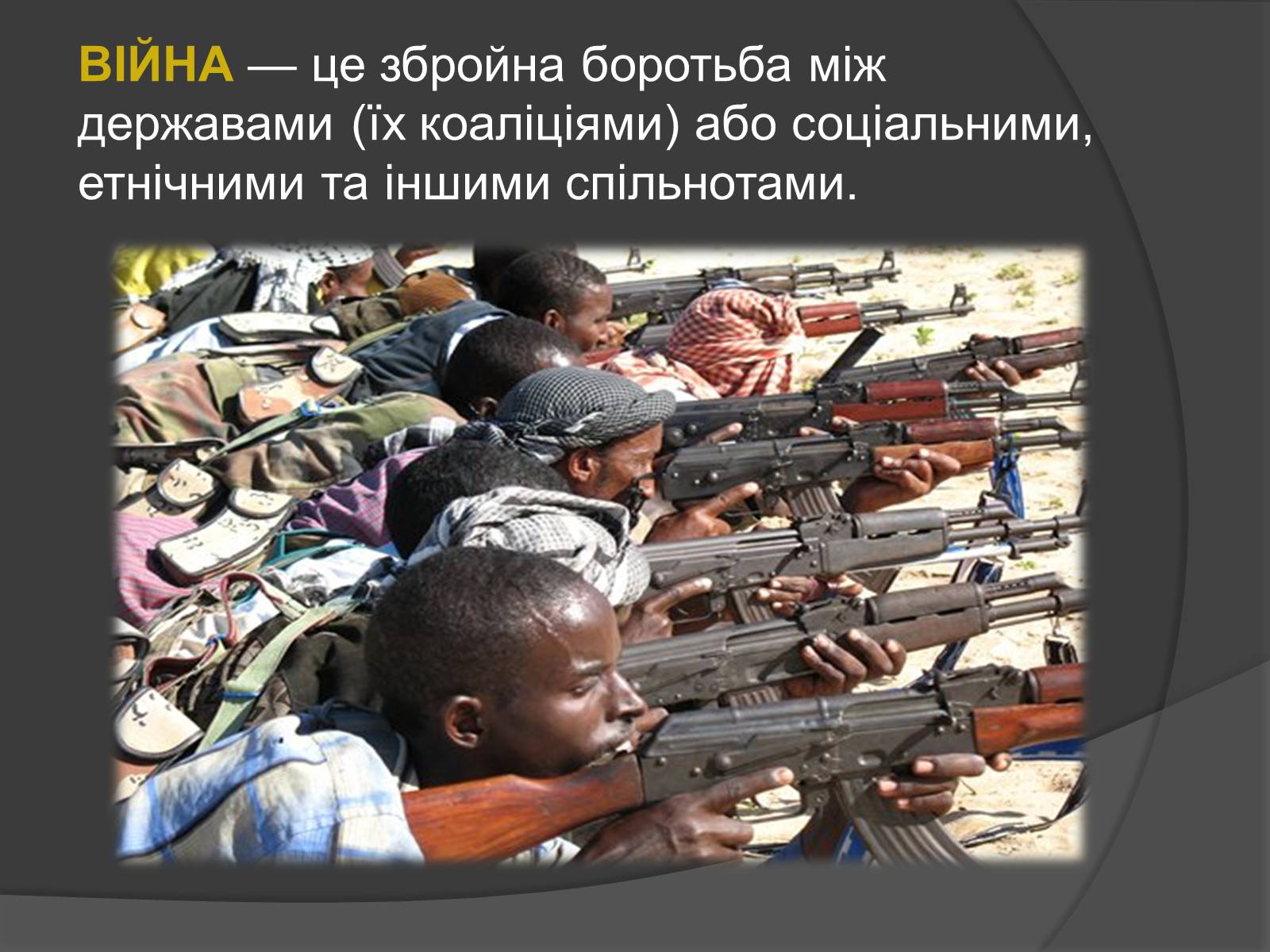 Презентація на тему «Надзвичайні ситуації воєнного характеру» (варіант 1) - Слайд #8 Презентація на тему «Надзвичайні ситуації воєнного характеру» (варіант 1) - Слайд #8