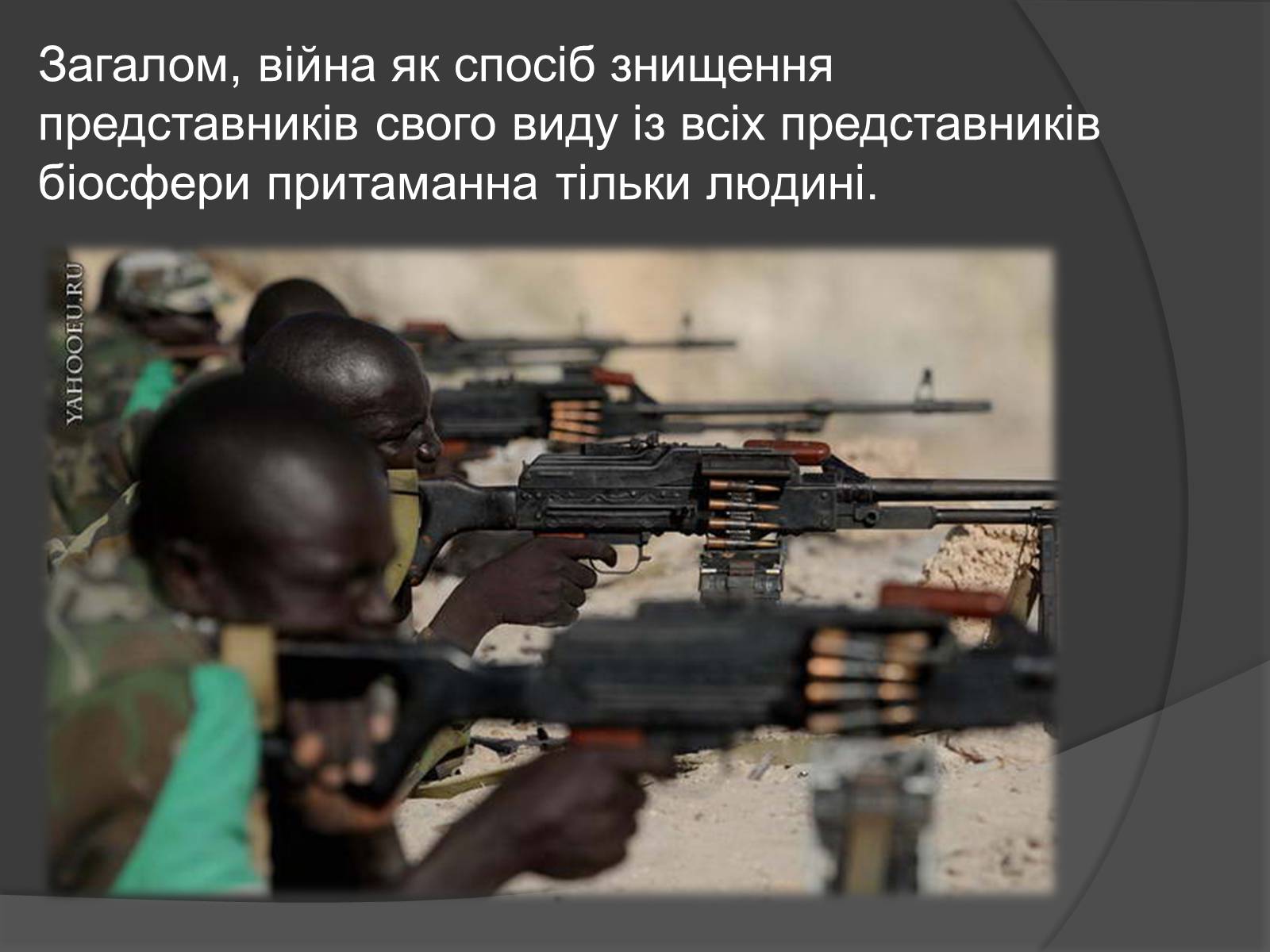 Презентація на тему «Надзвичайні ситуації воєнного характеру» (варіант 1) - Слайд #9 Презентація на тему «Надзвичайні ситуації воєнного характеру» (варіант 1) - Слайд #9