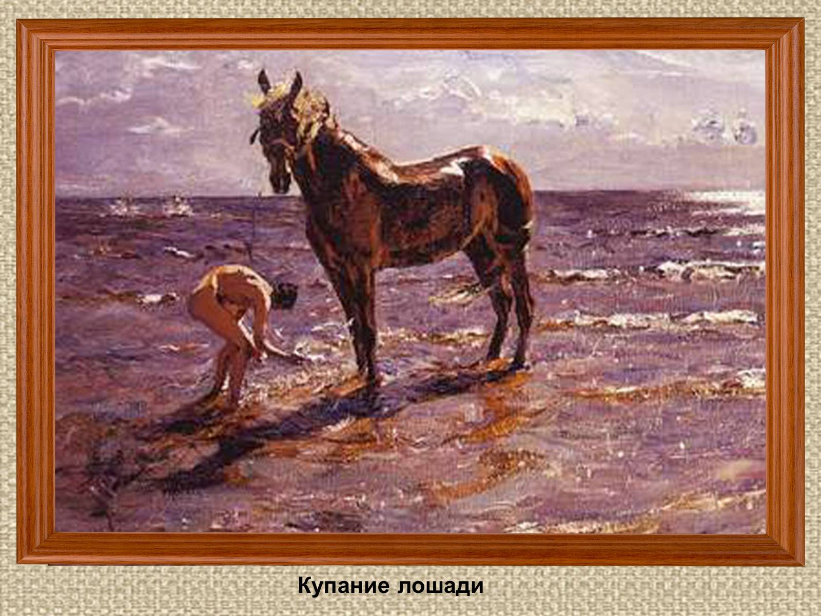 Презентація на тему «Валентин Олександрович Сєров (1865-1911)» (варіант 2) - Слайд #15 Презентація на тему «Валентин Олександрович Сєров (1865-1911)» (варіант 2) - Слайд #15
