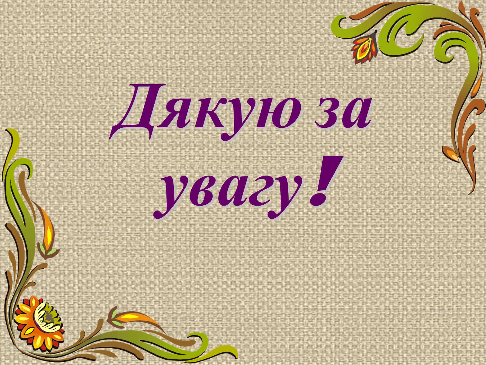 Презентація на тему «Валентин Олександрович Сєров (1865-1911)» (варіант 2) - Слайд #17 Презентація на тему «Валентин Олександрович Сєров (1865-1911)» (варіант 2) - Слайд #17