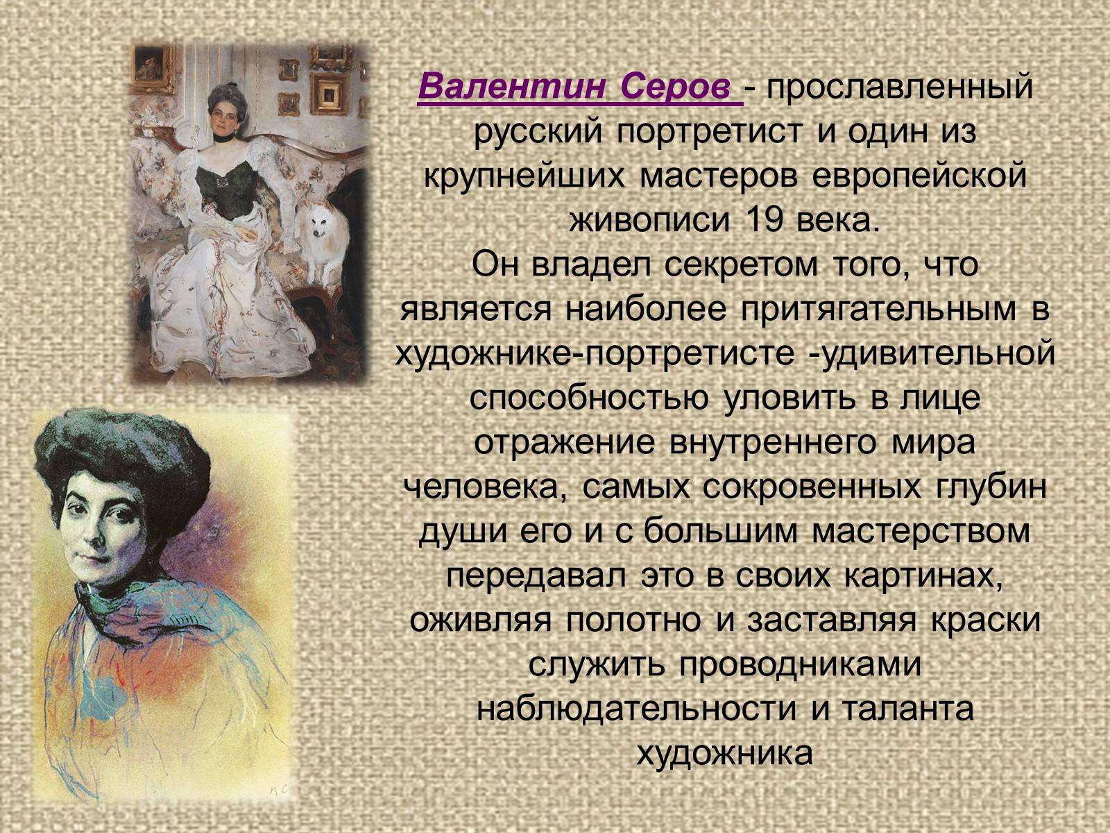 Презентація на тему «Валентин Олександрович Сєров (1865-1911)» (варіант 2) - Слайд #2 Презентація на тему «Валентин Олександрович Сєров (1865-1911)» (варіант 2) - Слайд #2