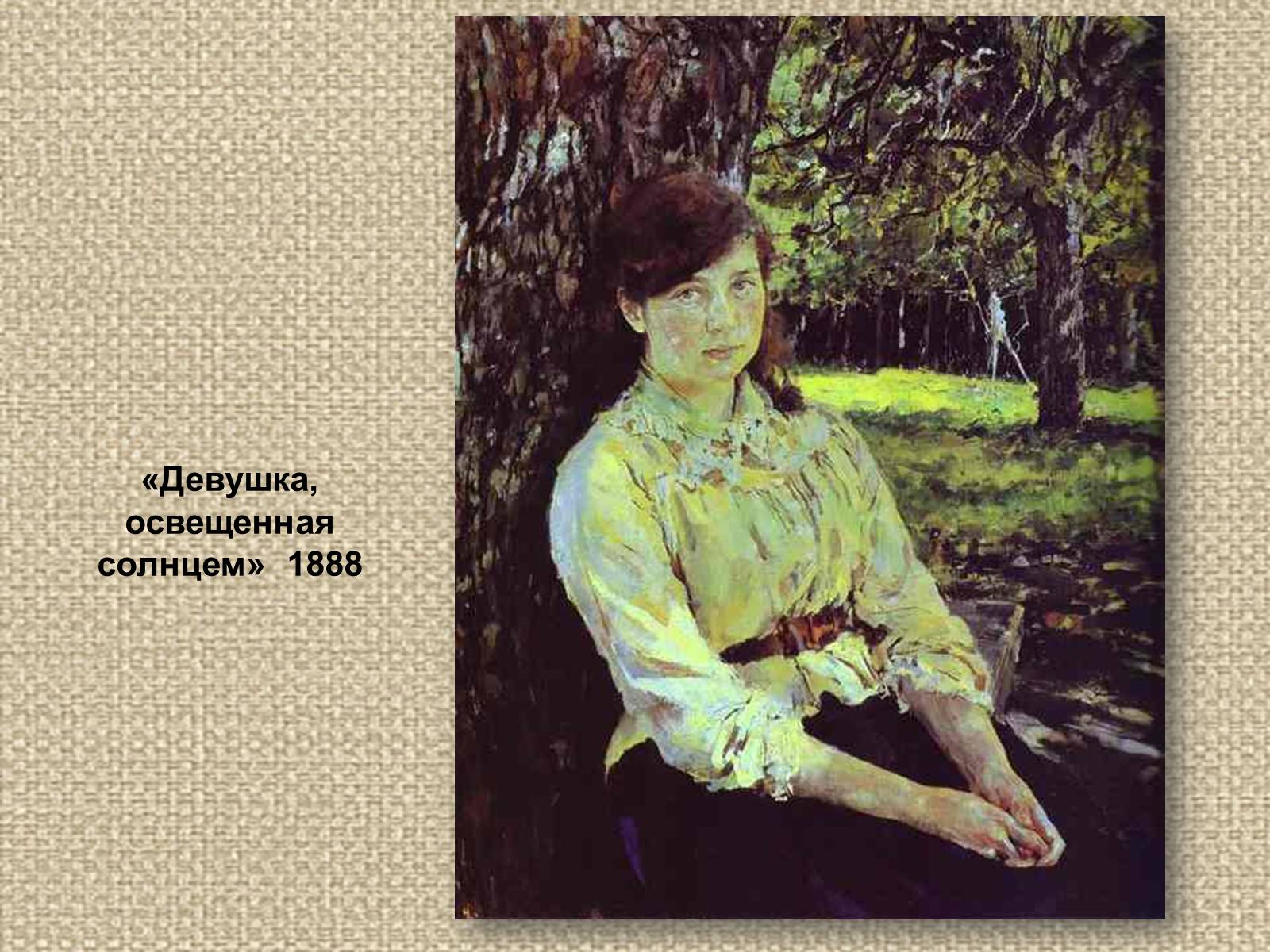Презентація на тему «Валентин Олександрович Сєров (1865-1911)» (варіант 2) - Слайд #5 Презентація на тему «Валентин Олександрович Сєров (1865-1911)» (варіант 2) - Слайд #5