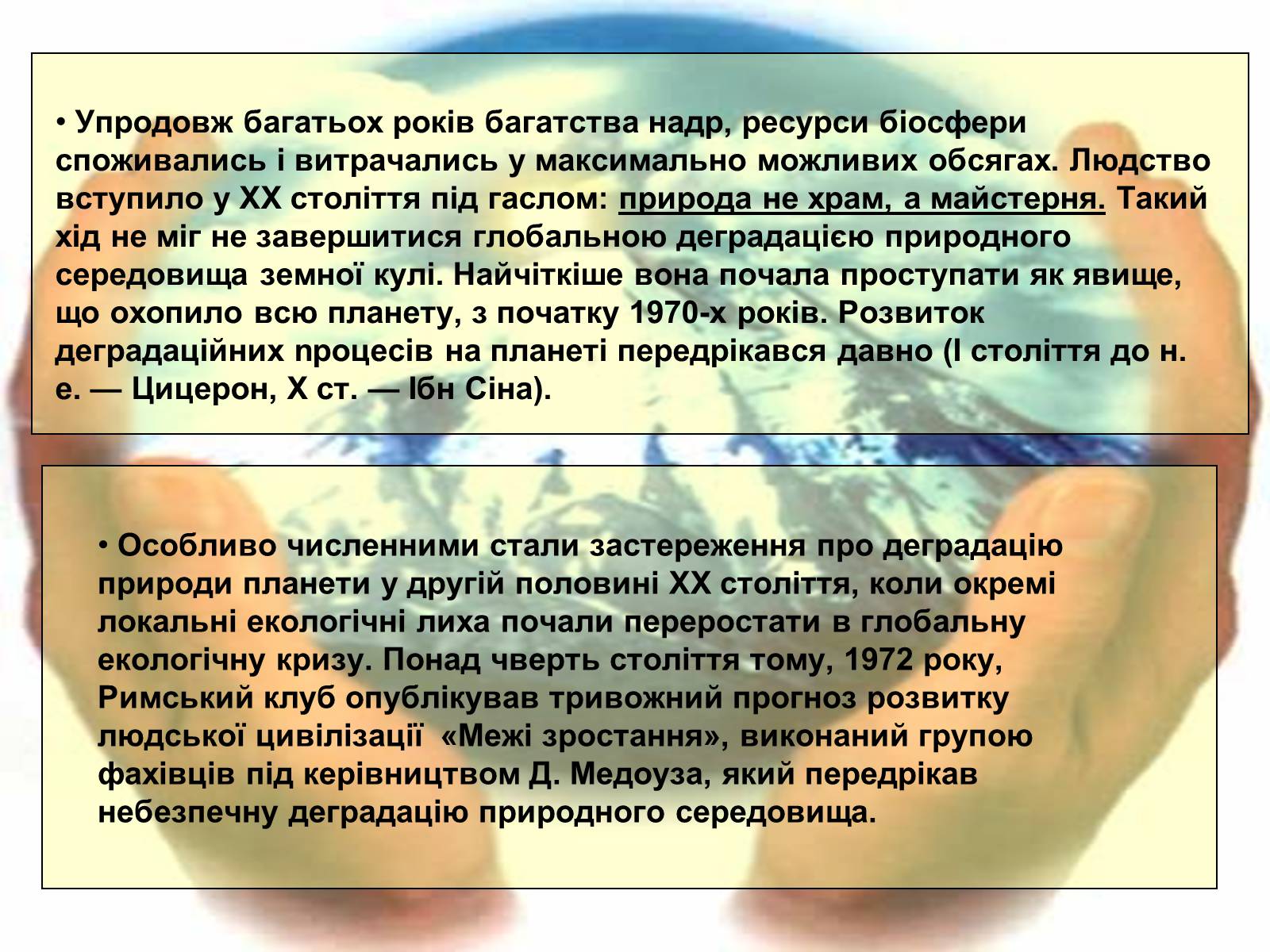 Презентація на тему «Деградація природи» (варіант 1) - Слайд #3 Презентація на тему «Деградація природи» (варіант 1) - Слайд #3