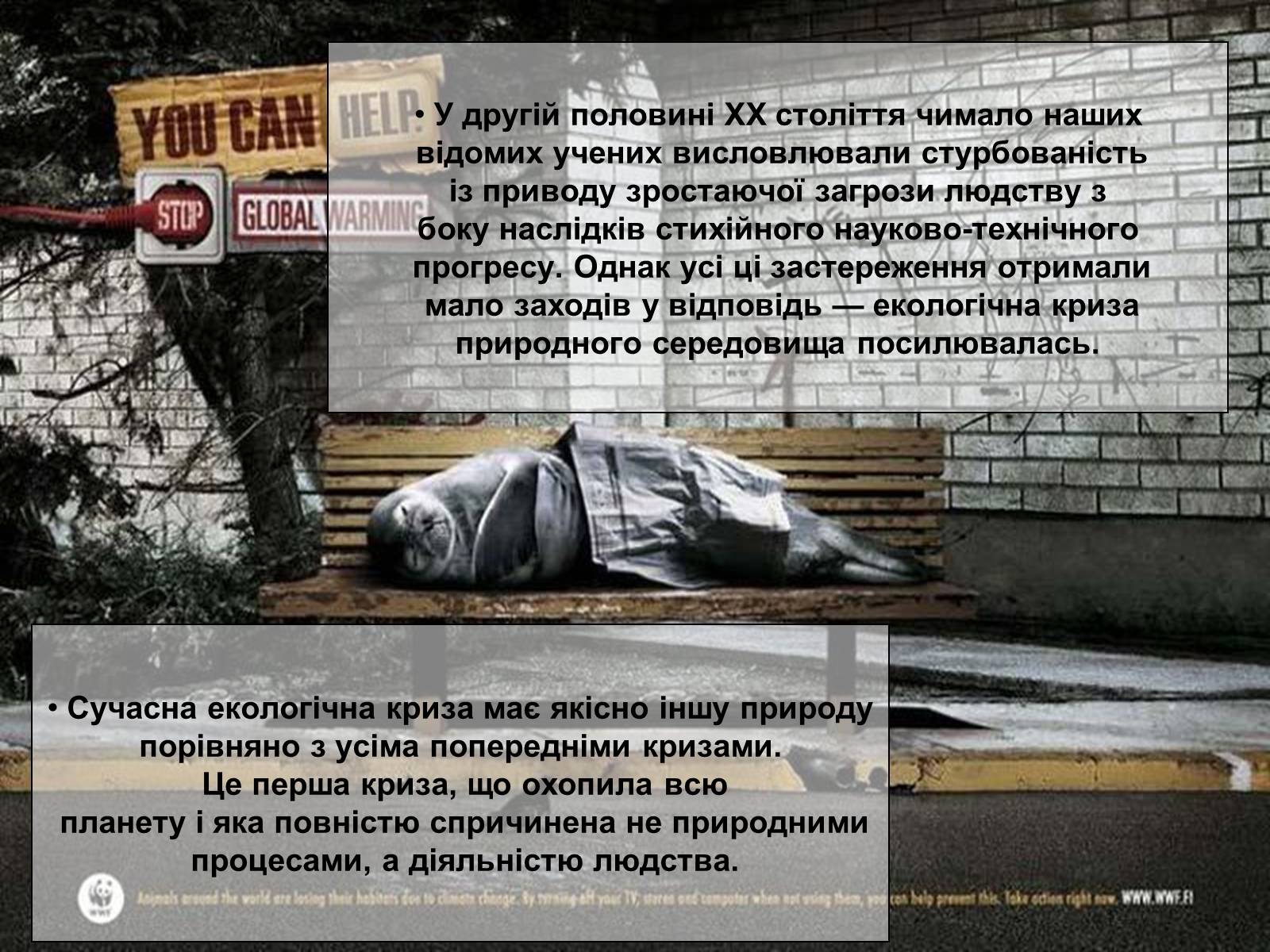Презентація на тему «Деградація природи» (варіант 1) - Слайд #4 Презентація на тему «Деградація природи» (варіант 1) - Слайд #4