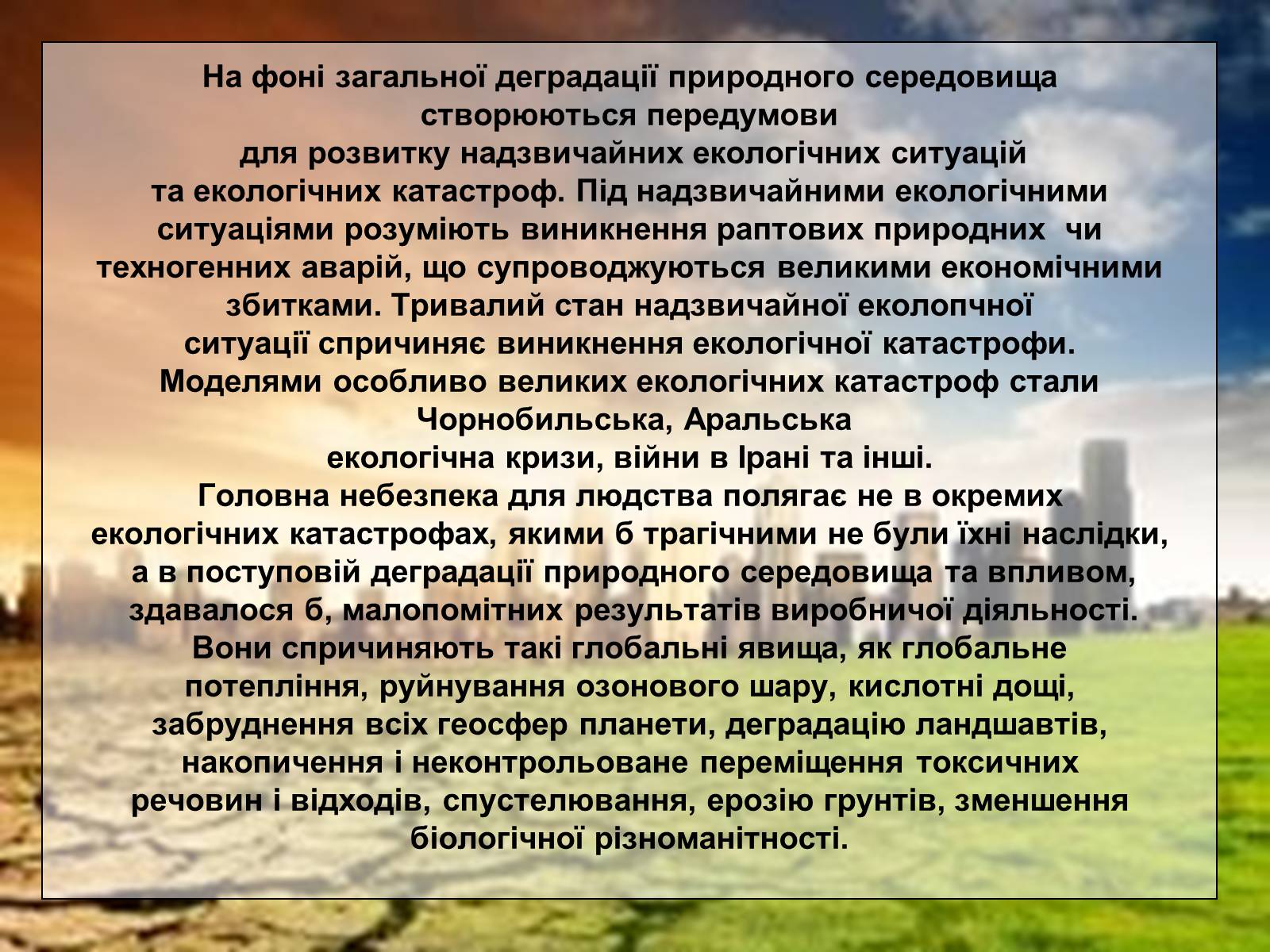 Презентація на тему «Деградація природи» (варіант 1) - Слайд #6 Презентація на тему «Деградація природи» (варіант 1) - Слайд #6