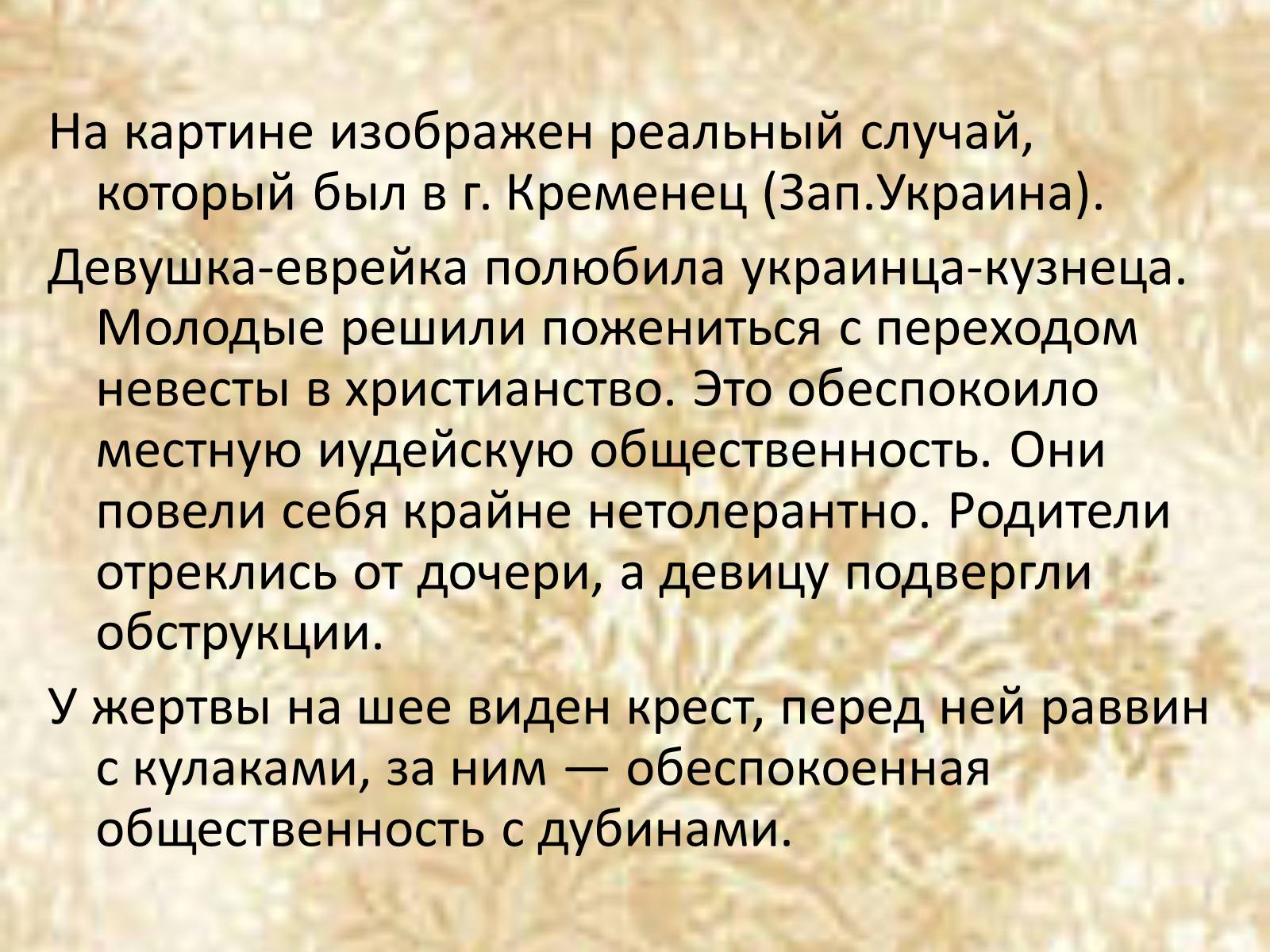 Презентація на тему «Русские художники ХIХ-ХХ века» - Слайд #11 Презентація на тему «Русские художники ХIХ-ХХ века» - Слайд #11