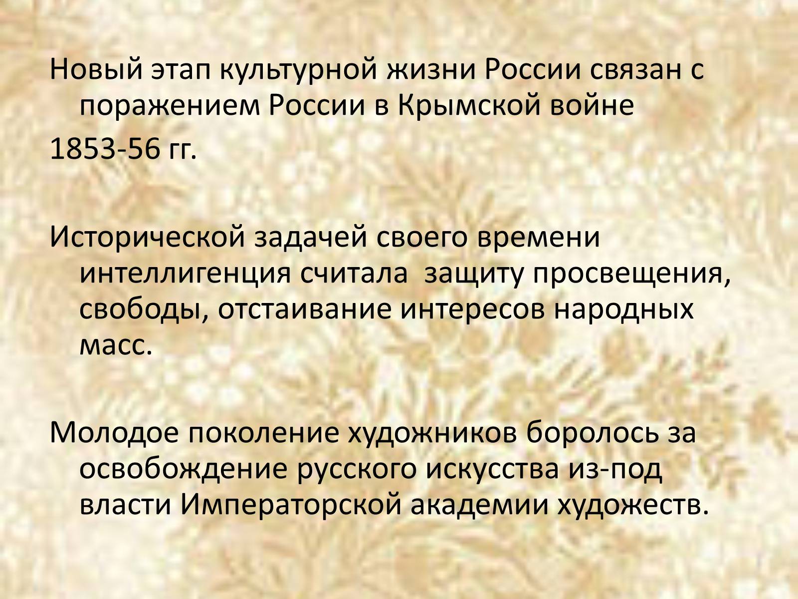 Презентація на тему «Русские художники ХIХ-ХХ века» - Слайд #2 Презентація на тему «Русские художники ХIХ-ХХ века» - Слайд #2