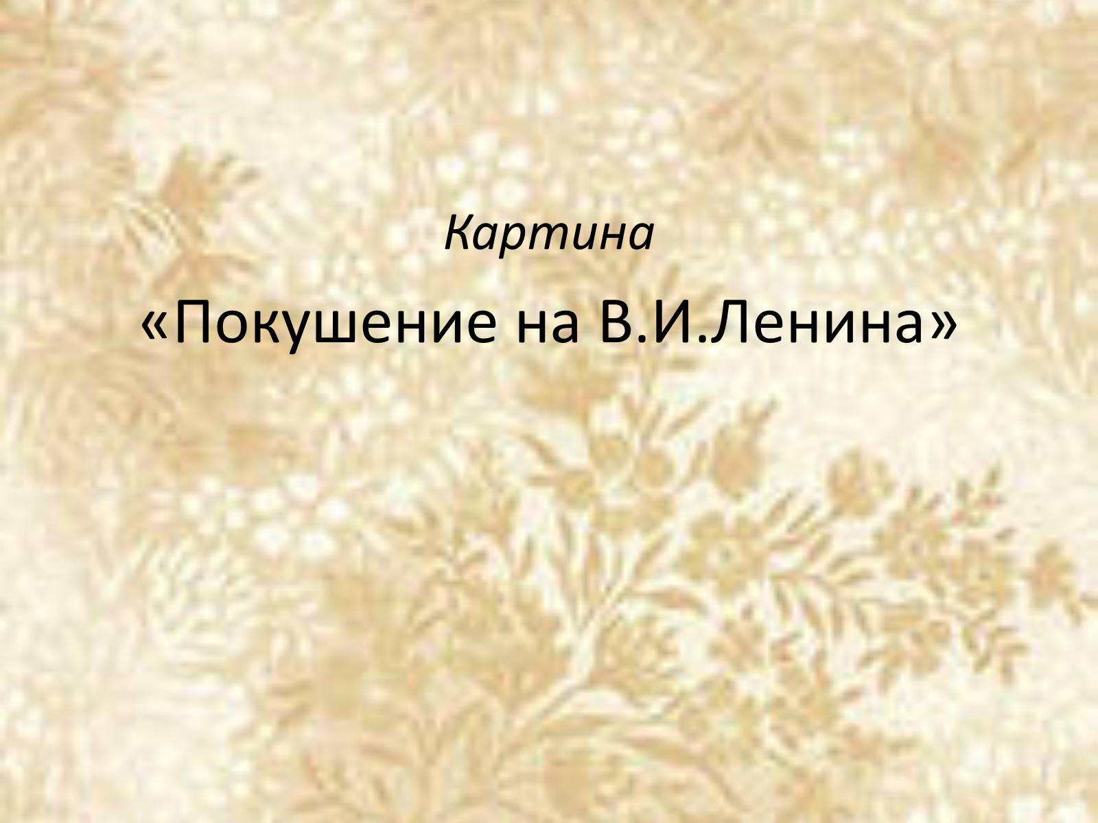 Презентація на тему «Русские художники ХIХ-ХХ века» - Слайд #20 Презентація на тему «Русские художники ХIХ-ХХ века» - Слайд #20
